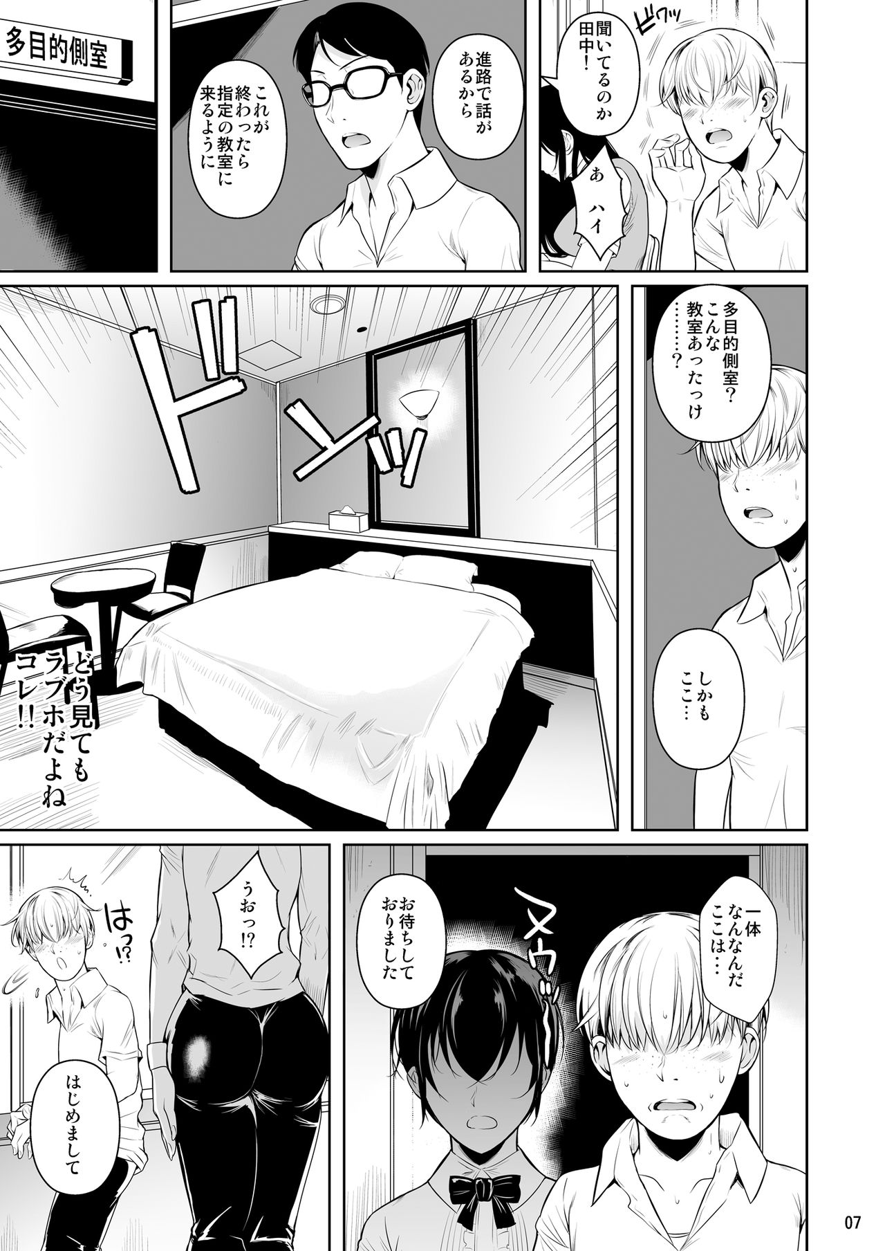 Sokushitsu x Sokuhame Gakuen page 8 full