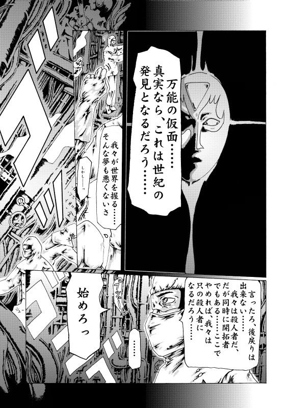 kamen & syojyo ha yuukai su page 5 full