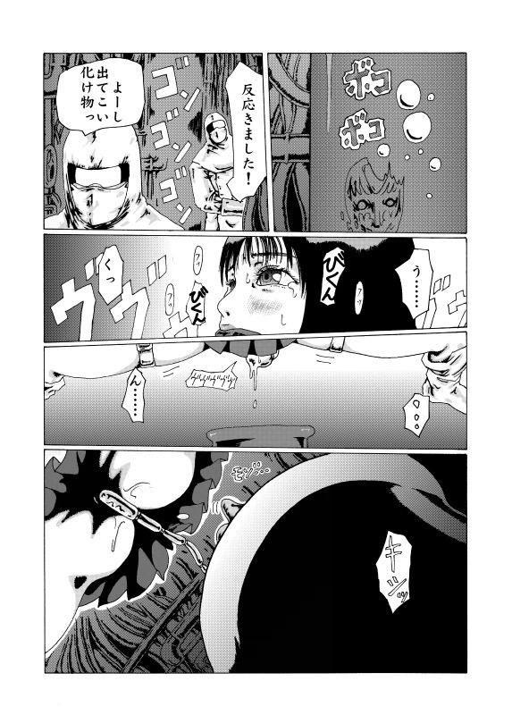 kamen & syojyo ha yuukai su page 8 full