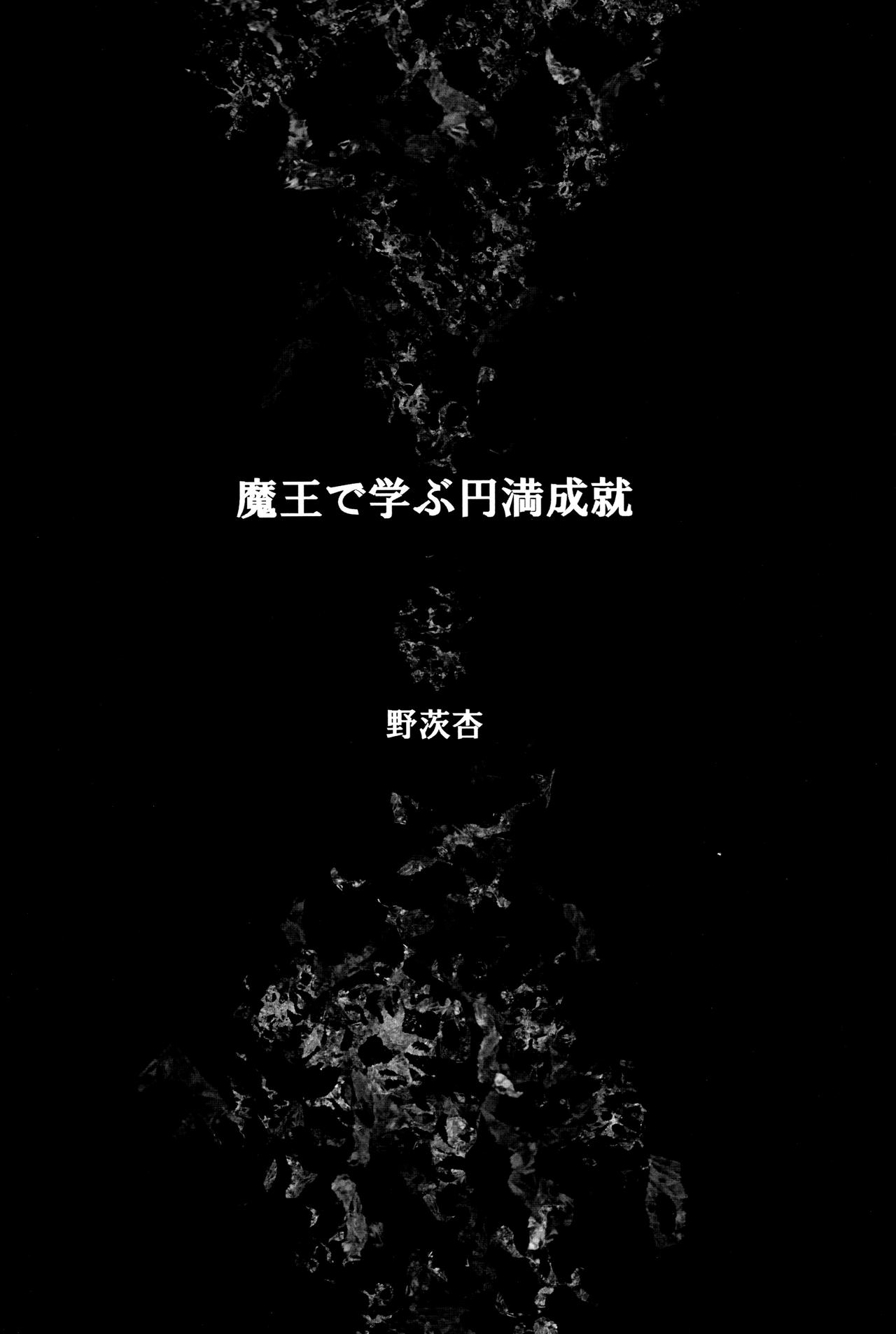 Mao de Manabu Enman Joju page 4 full