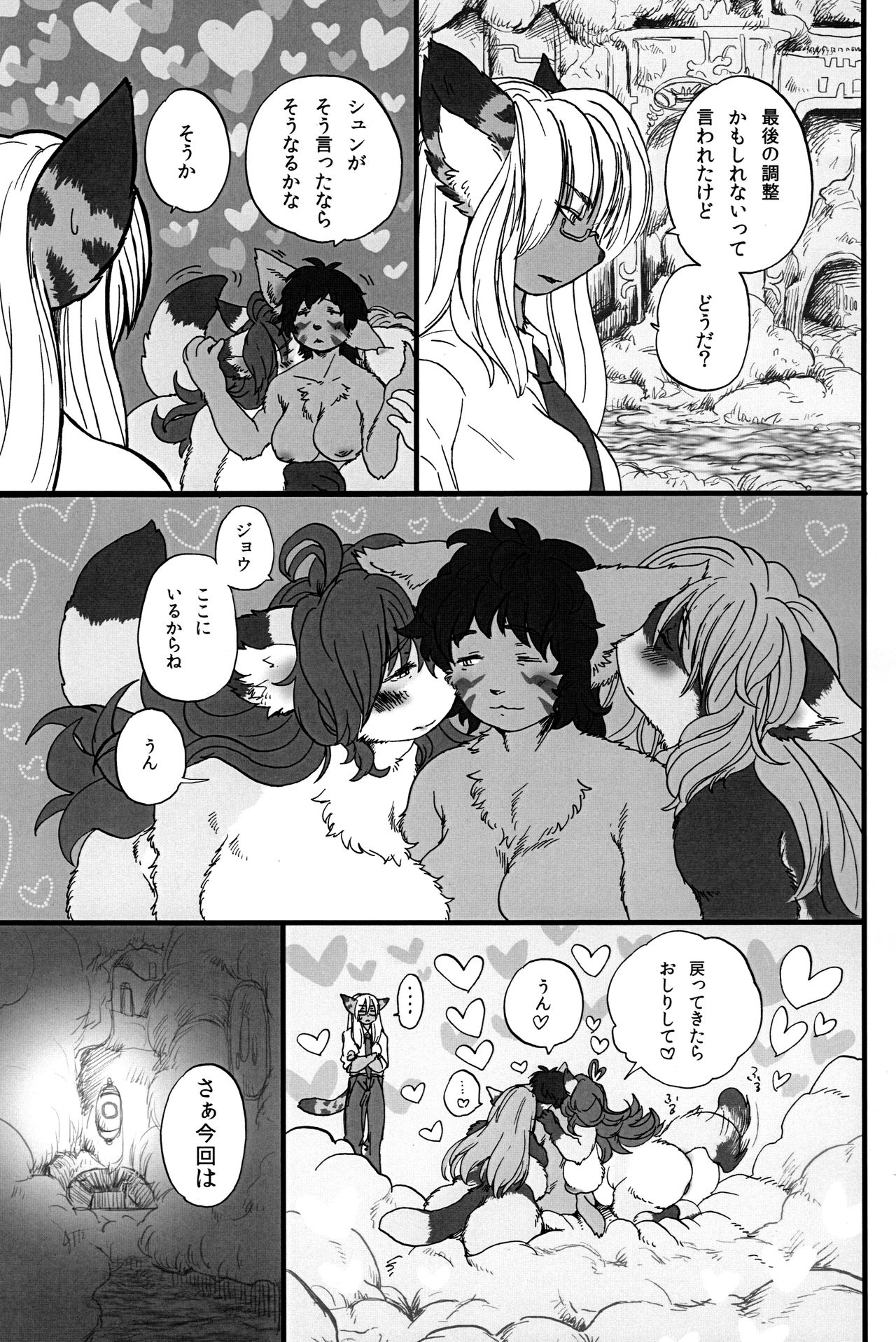 Mao de Manabu Enman Joju page 9 full