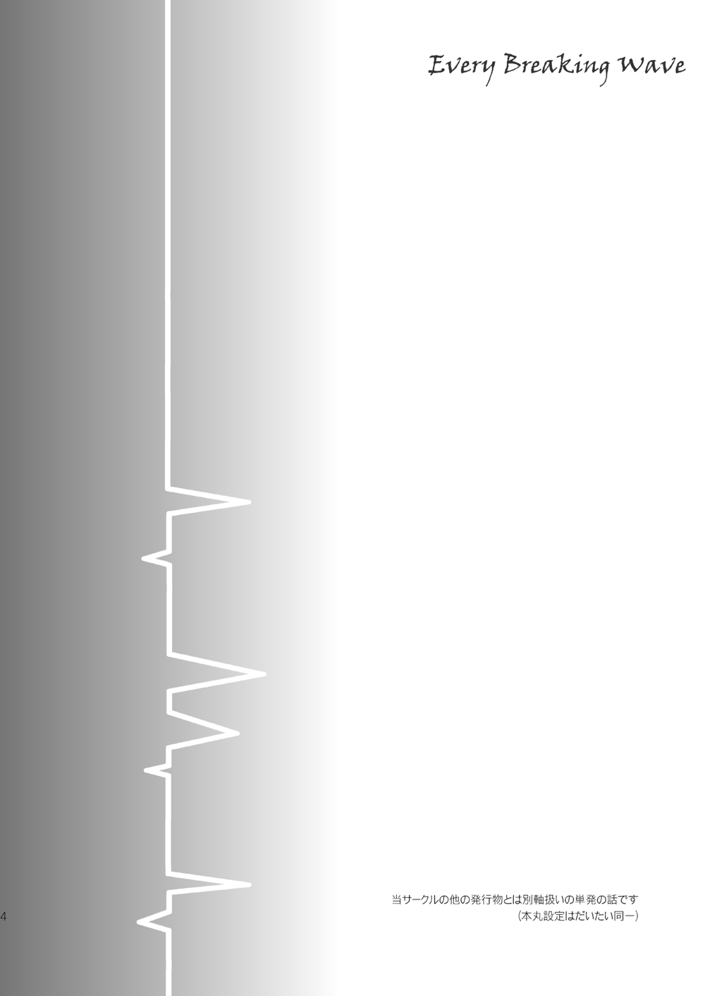 Every Breaking Wave page 3 full