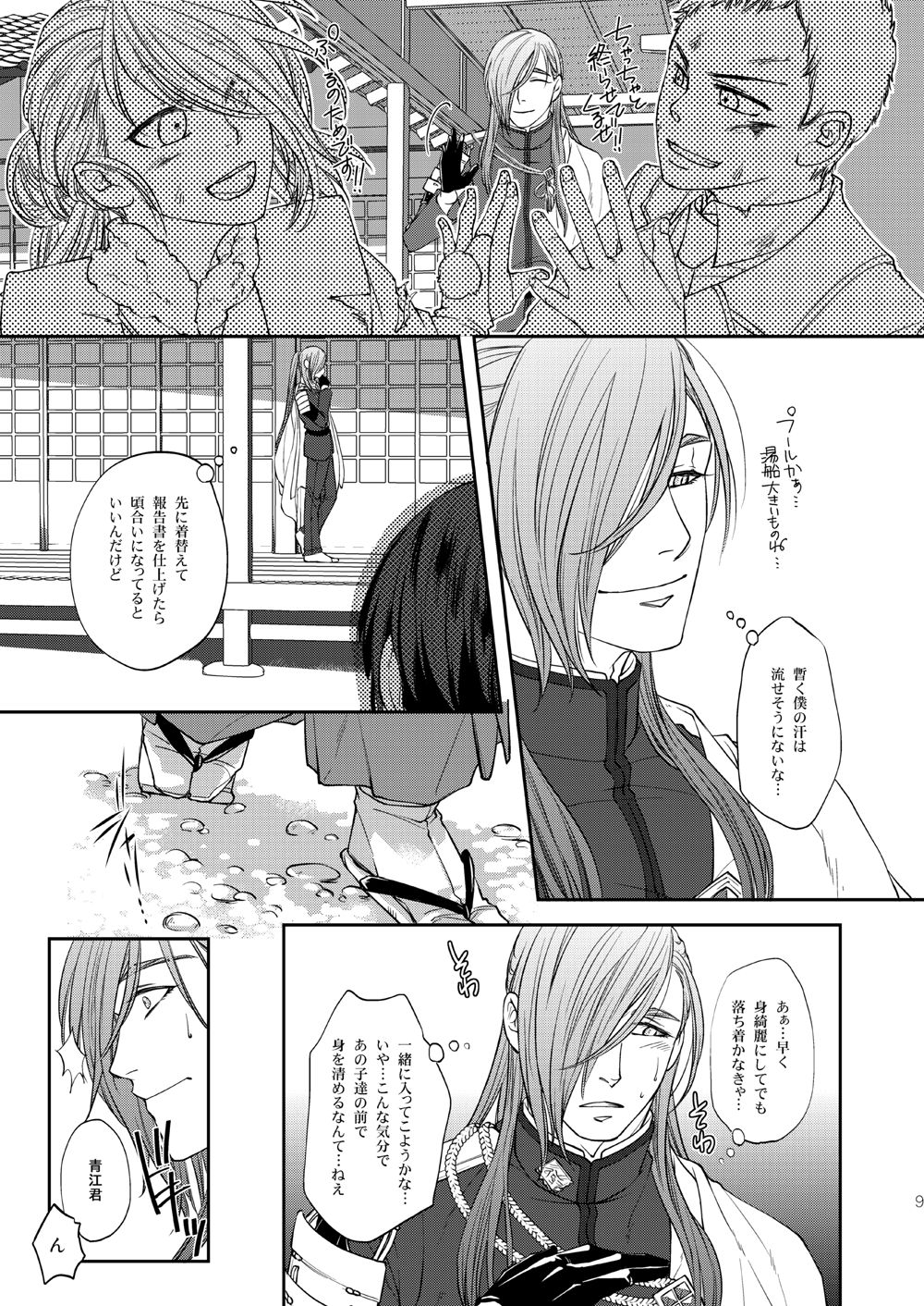 Every Breaking Wave page 8 full