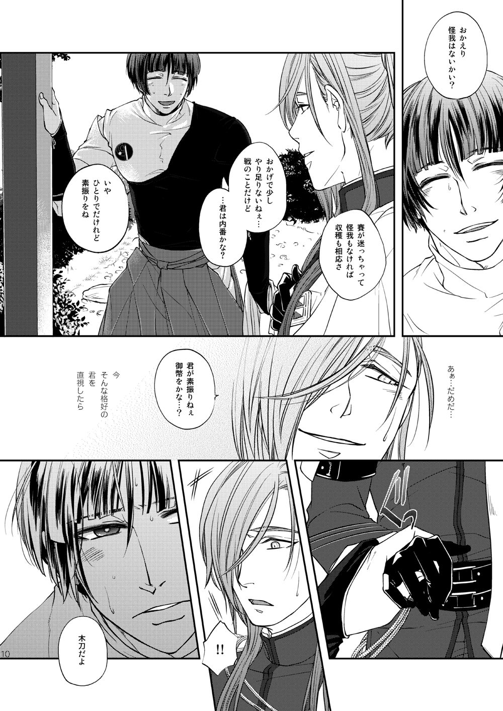 Every Breaking Wave page 9 full