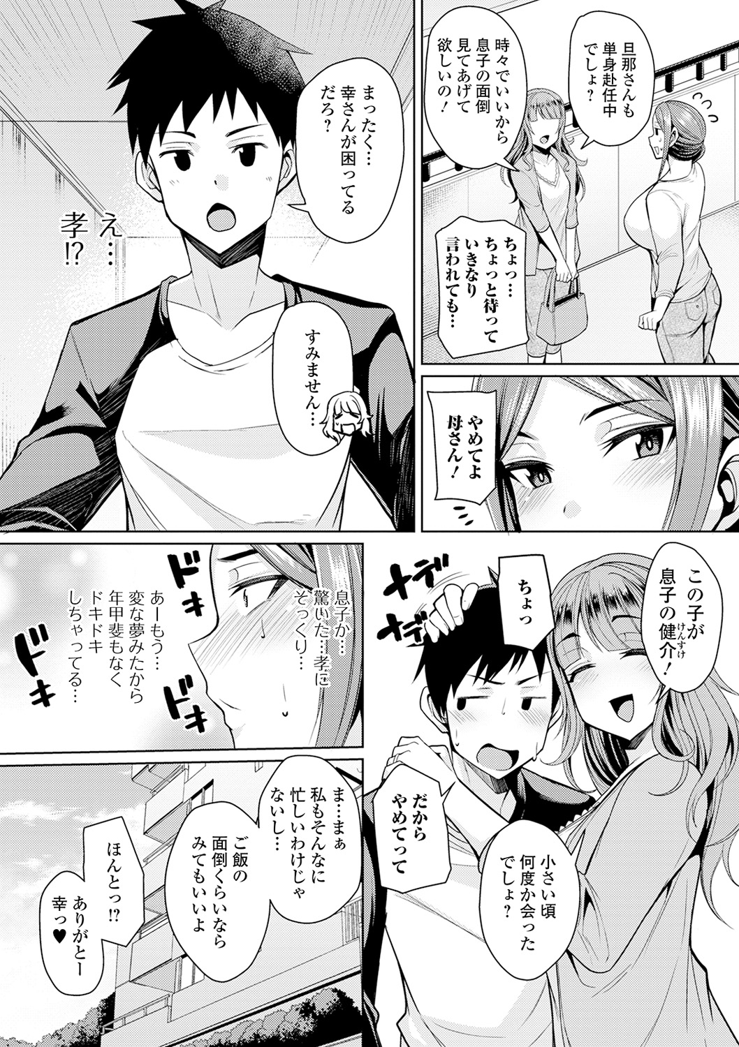 COMIC Shigekiteki SQUIRT!! Vol. 17 page 8 full