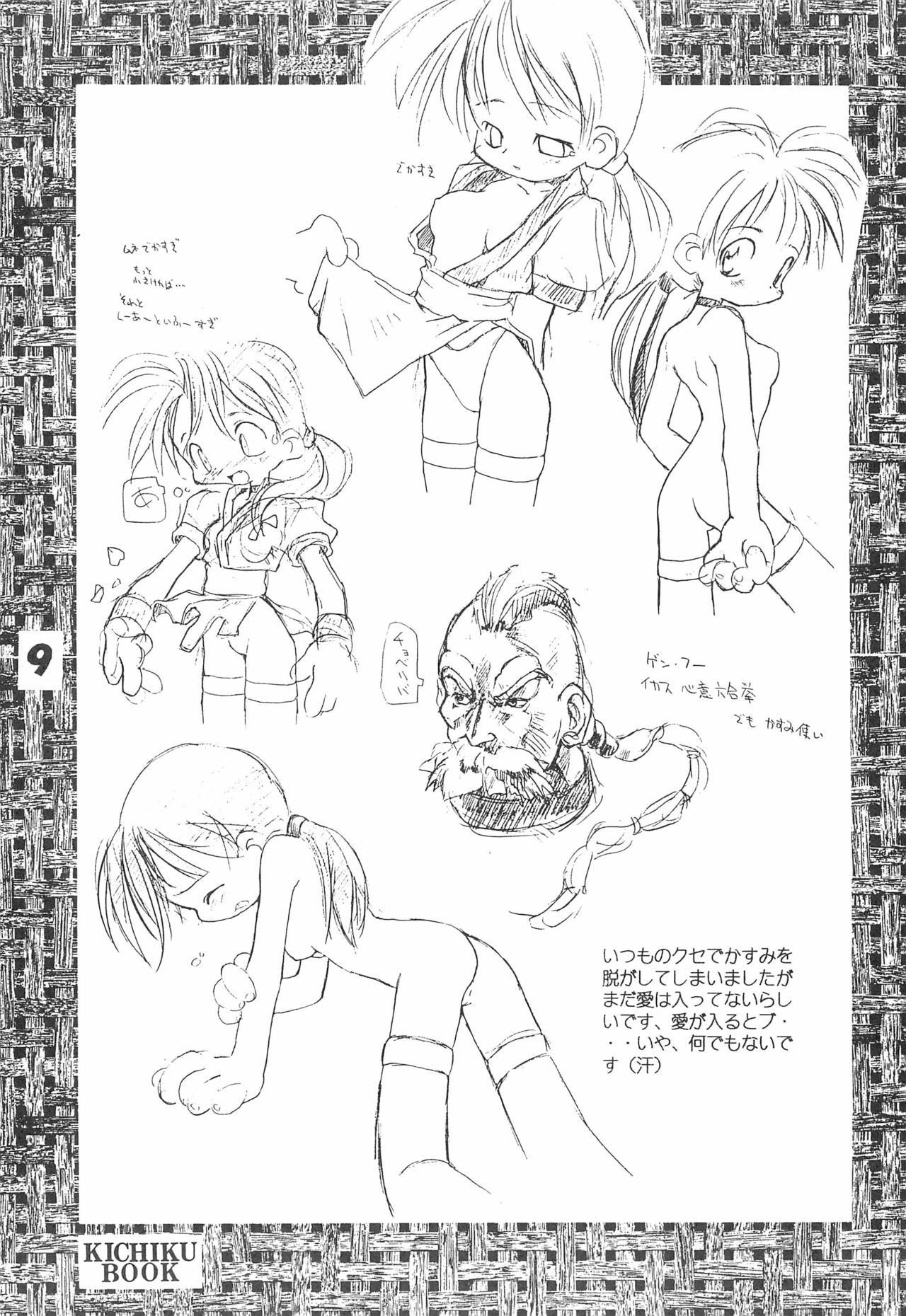 KICHIKUBOOK VOL3.5 page 9 full