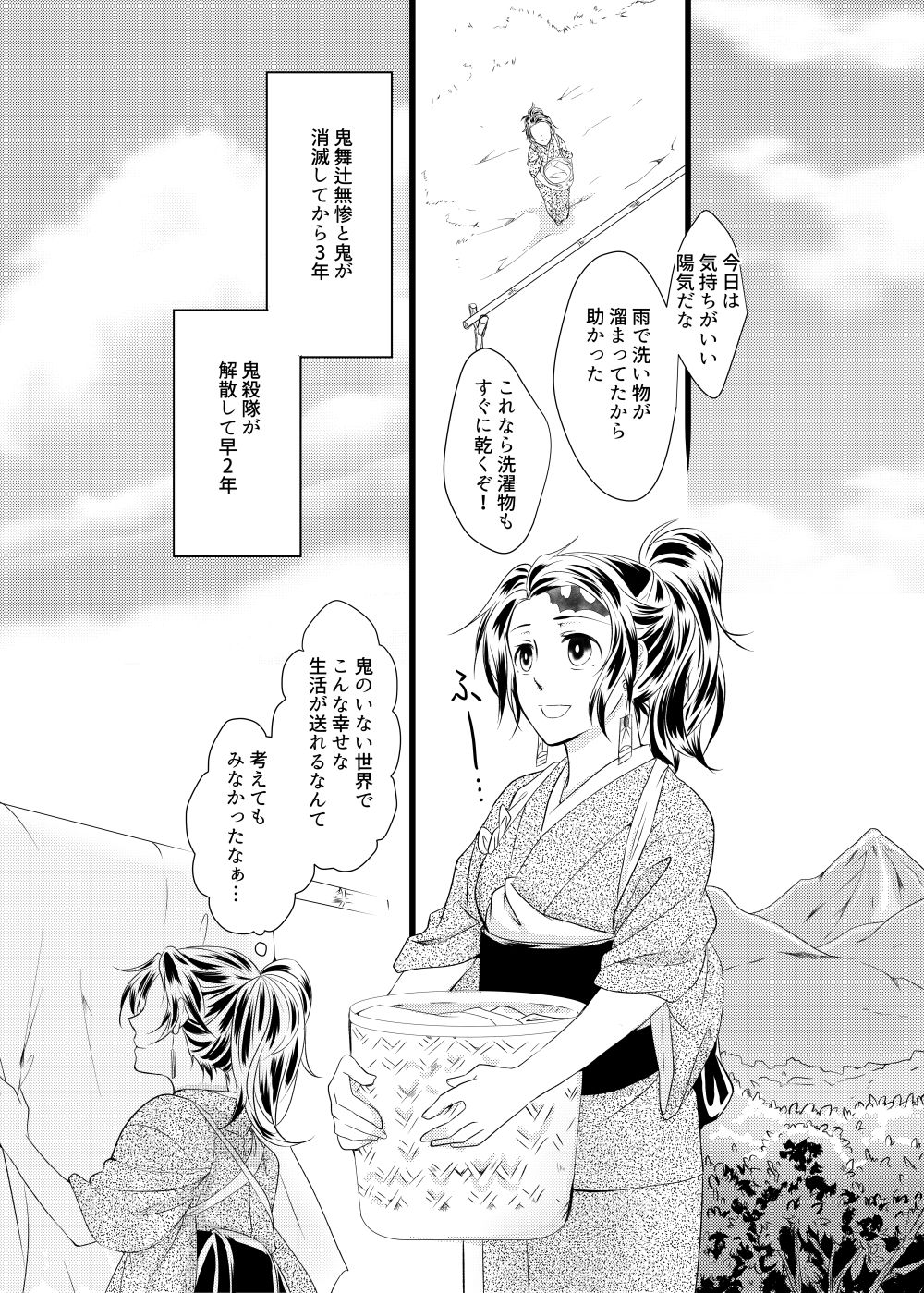 Tomioka-san Chi Ga Dai Kazoku Ni Naru Made No Hanashi page 4 full
