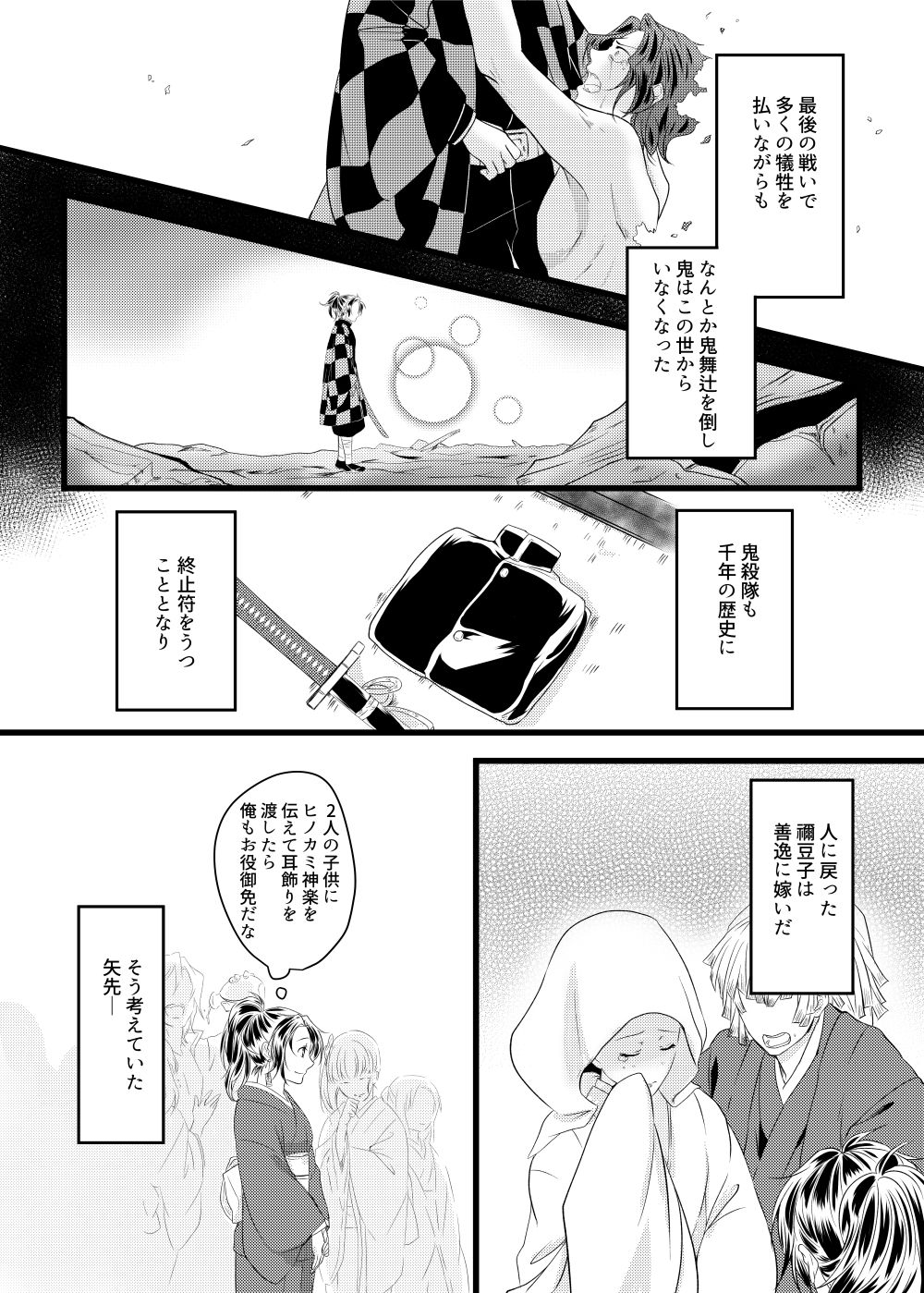 Tomioka-san Chi Ga Dai Kazoku Ni Naru Made No Hanashi page 5 full