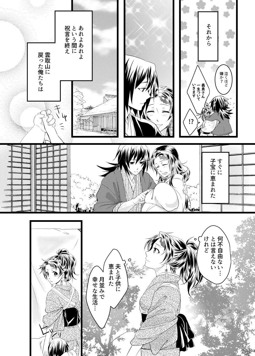 Tomioka-san Chi Ga Dai Kazoku Ni Naru Made No Hanashi page 8 full