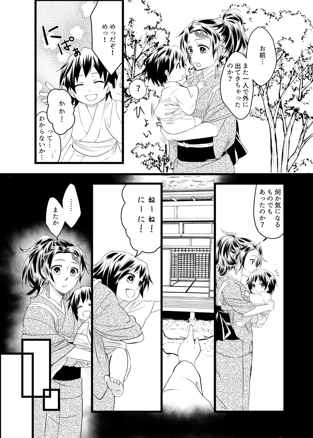 Tomioka-san Chi Ga Dai Kazoku Ni Naru Made No Hanashi page 9 full