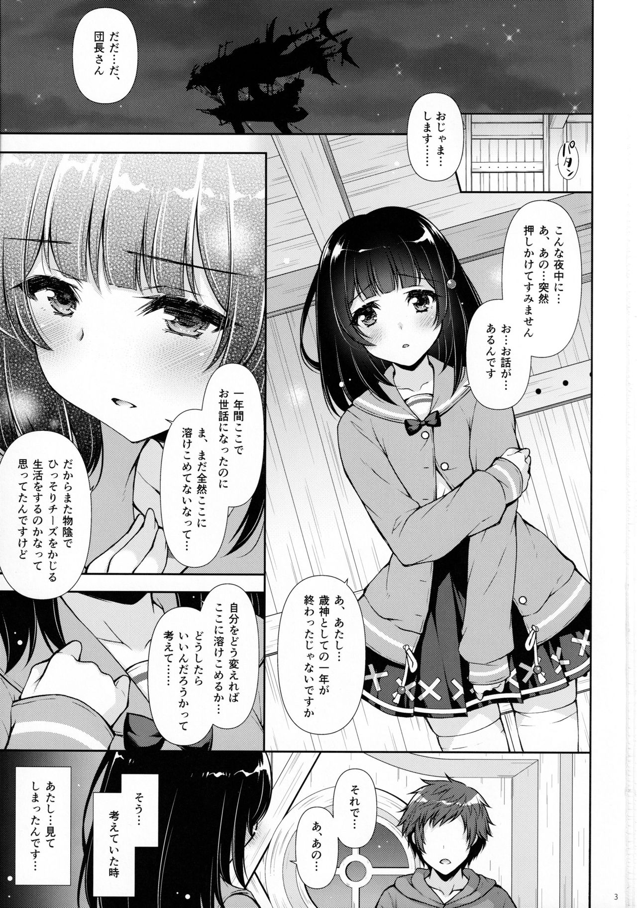 Docchi to Suru? page 2 full