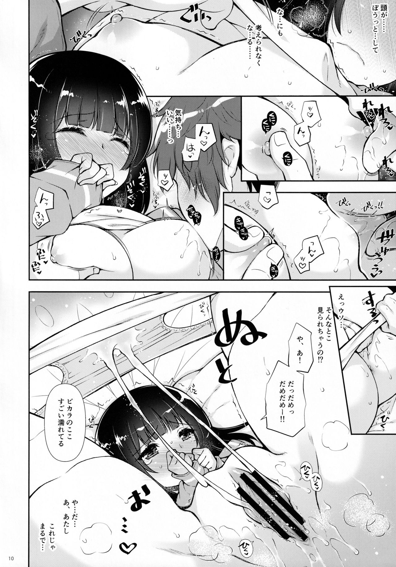 Docchi to Suru? page 9 full