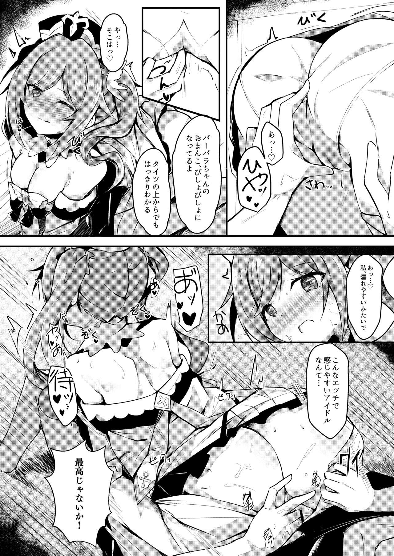 Hatsujou!? Ganbare Barbara-chan page 8 full