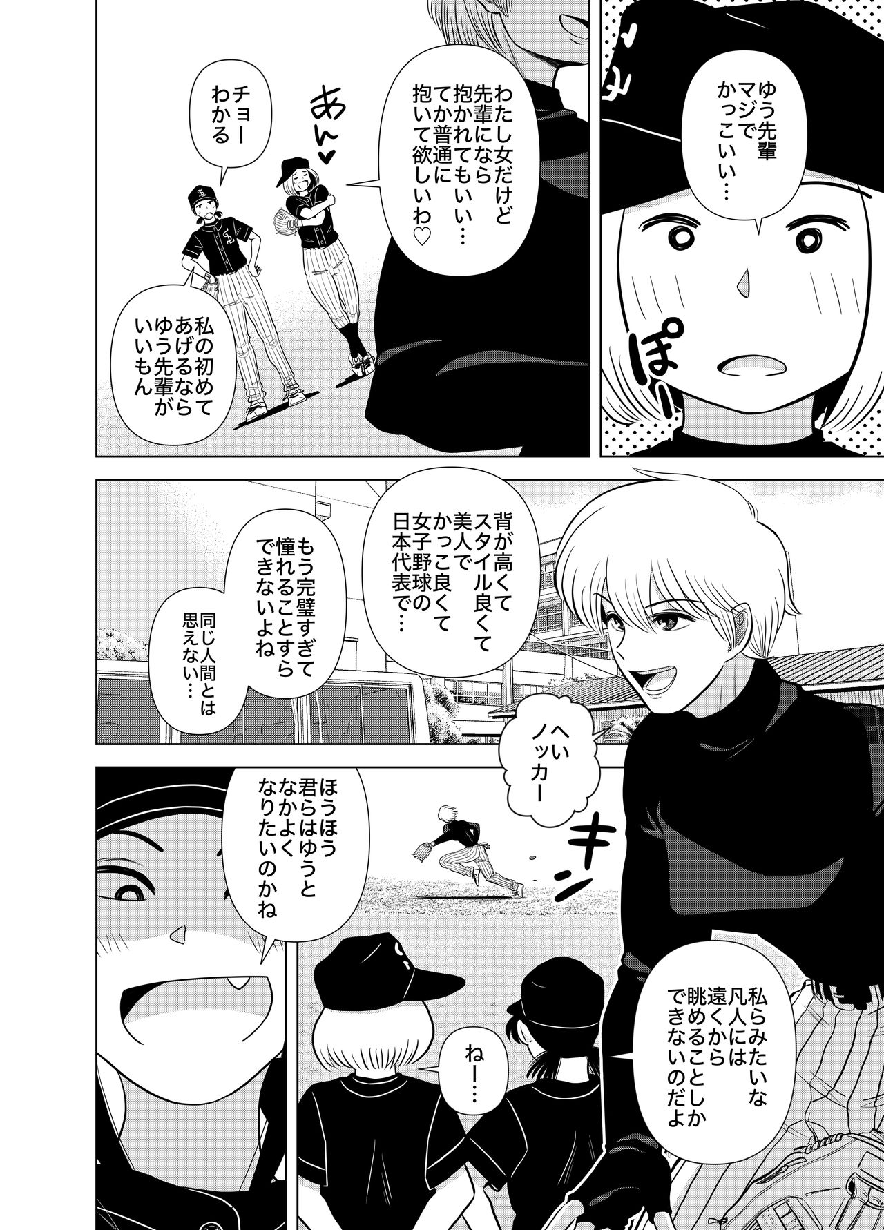Short no Onnanoko ga Sukida!!!!!! page 4 full