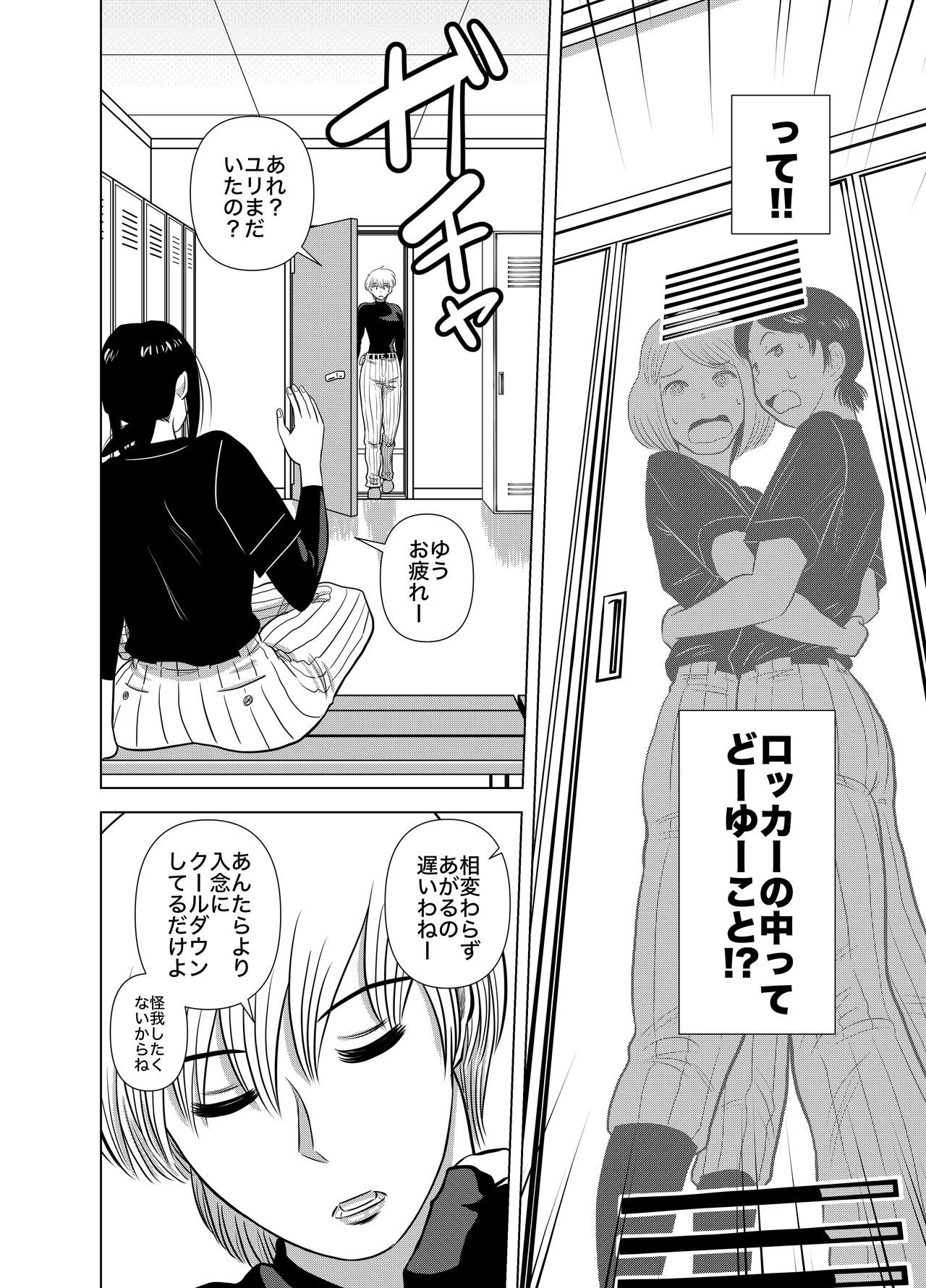 Short no Onnanoko ga Sukida!!!!!! page 6 full