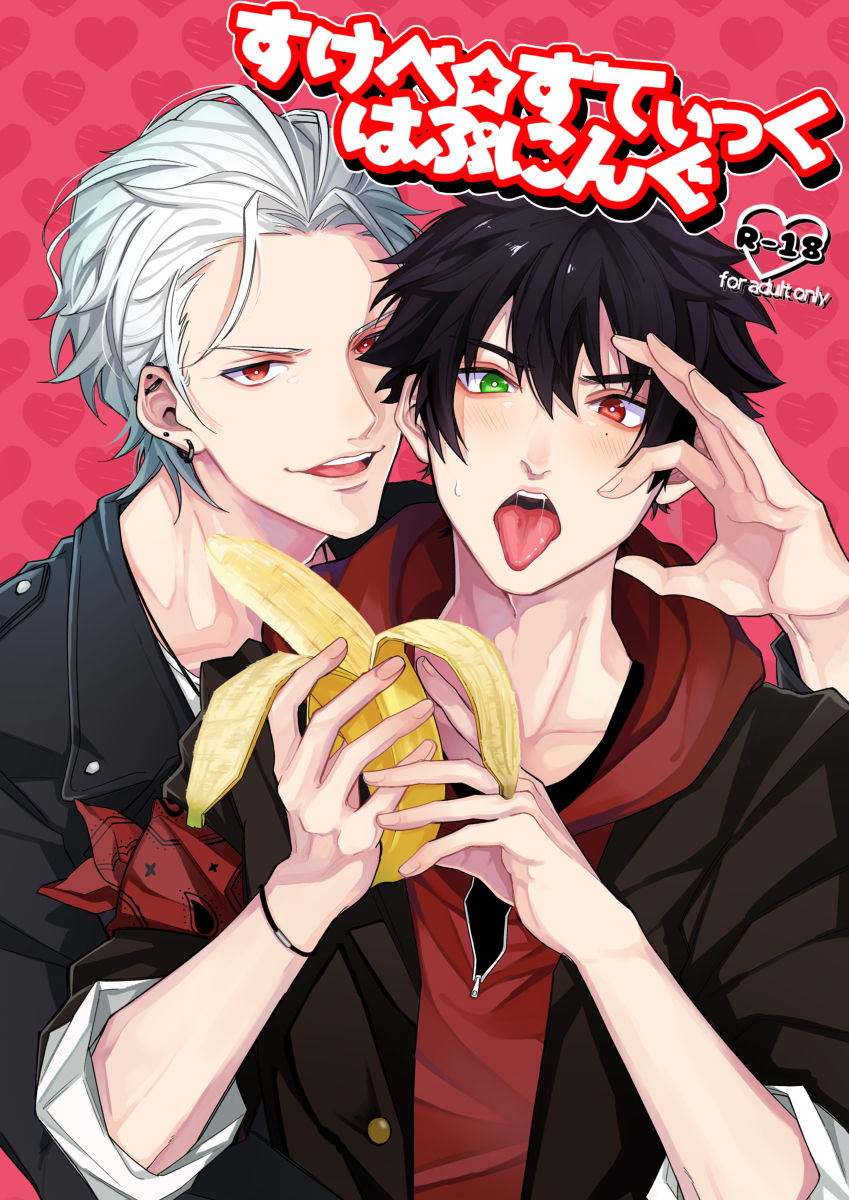 Sukebe Stick Happening page 1 full