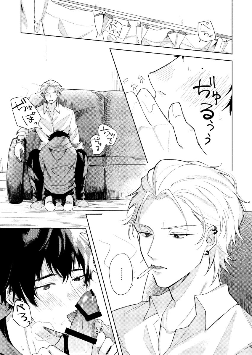 Sukebe Stick Happening page 4 full