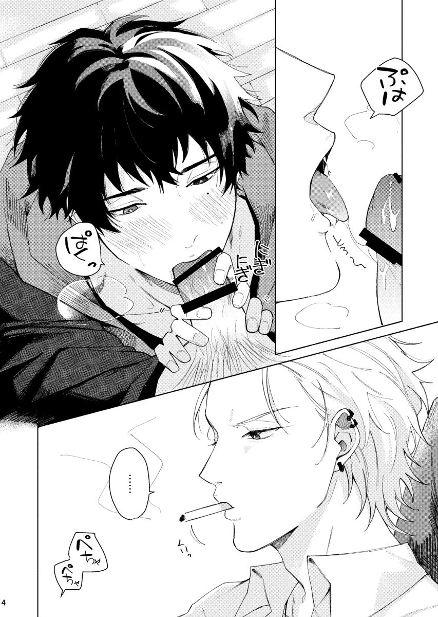 Sukebe Stick Happening page 5 full