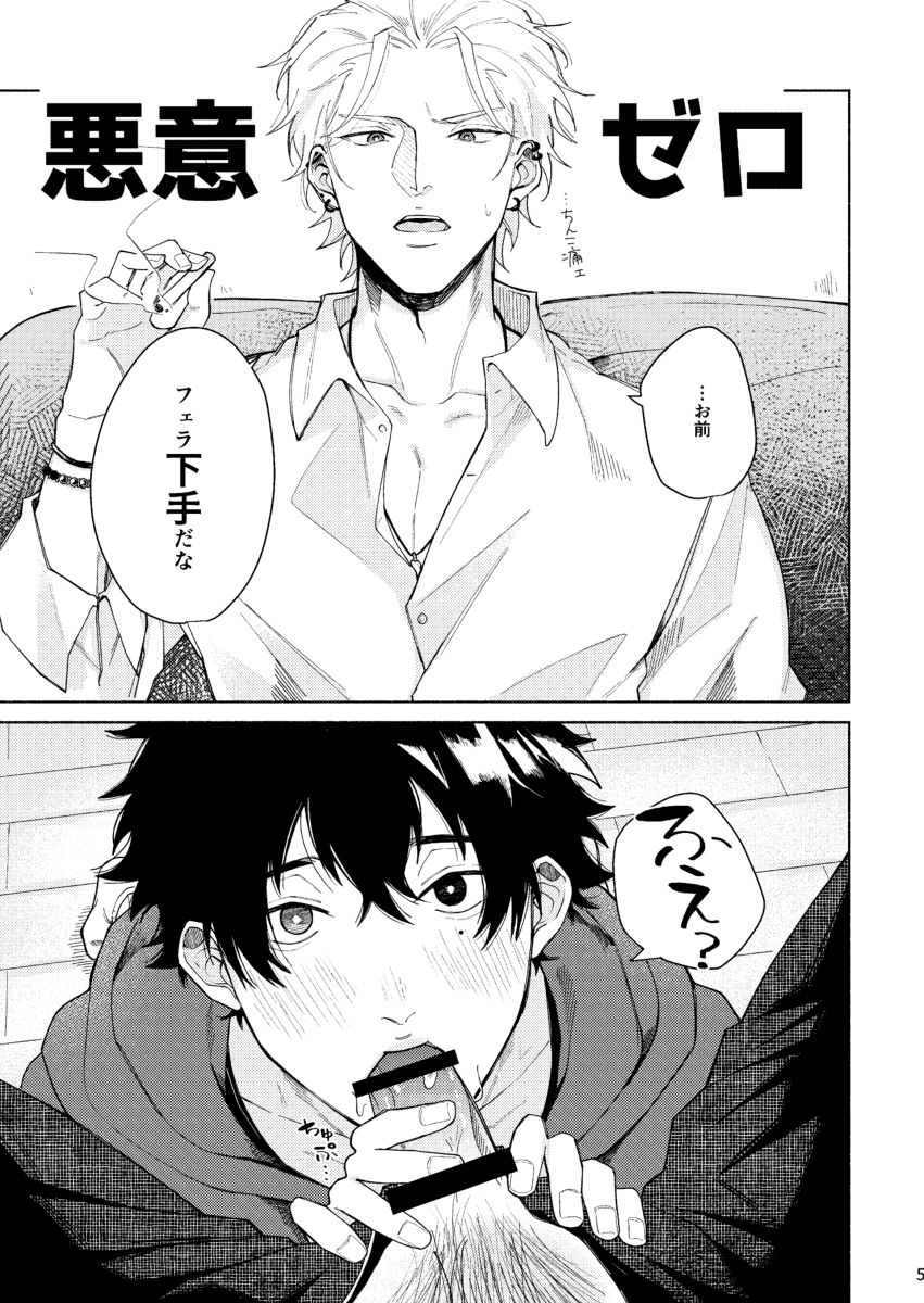 Sukebe Stick Happening page 6 full