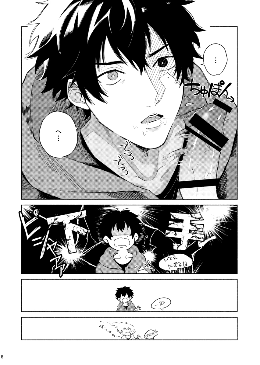 Sukebe Stick Happening page 7 full