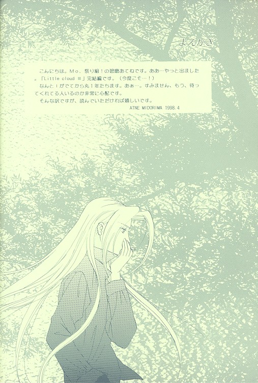 Little cloud III page 2 full