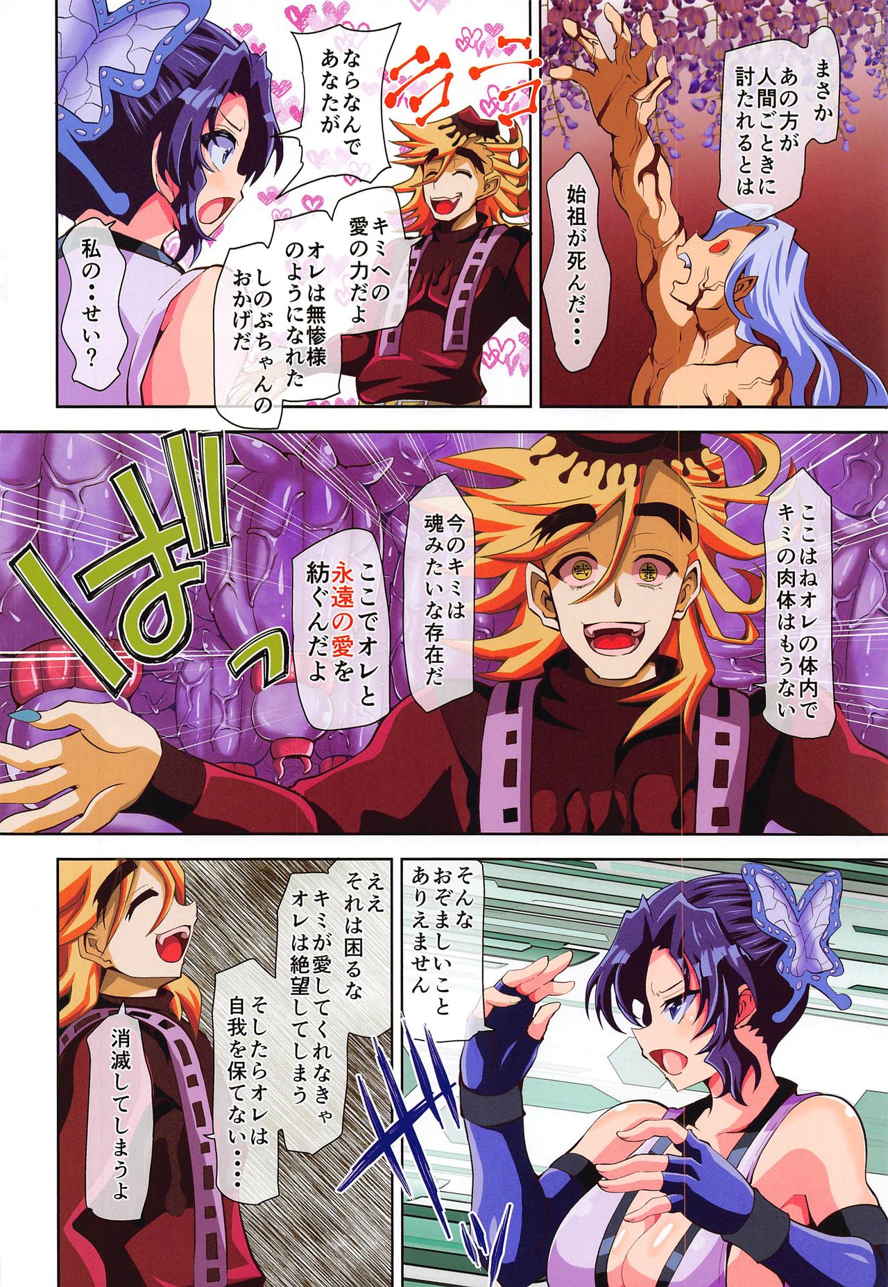 Haiboku no Onna Kenshi Owarinaki Chijoku no Hate ni... ~Banseikyou Marunomi Jigoku~ page 3 full