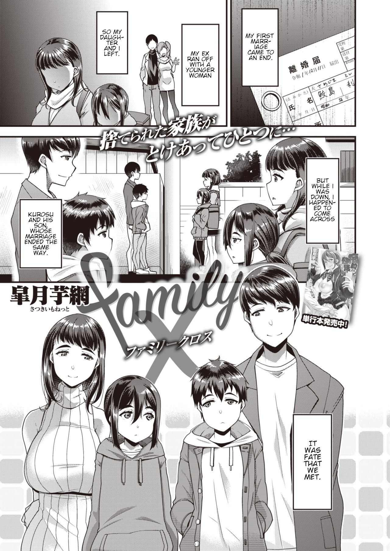 [Satsuki Imonet] Family X (COMIC Shitsurakuten 2020-06) [English] [Itza] [Digital] Hentai - Raw