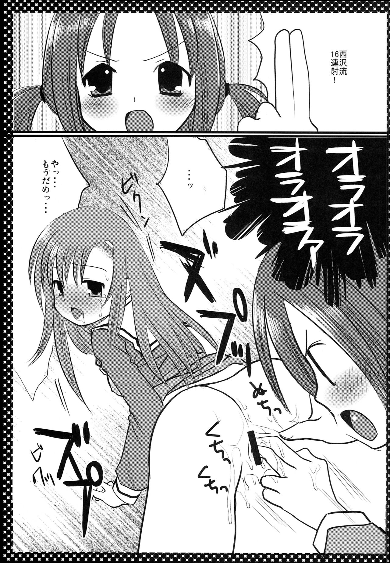 Nishizawa-san to Hinagiku page 10 full