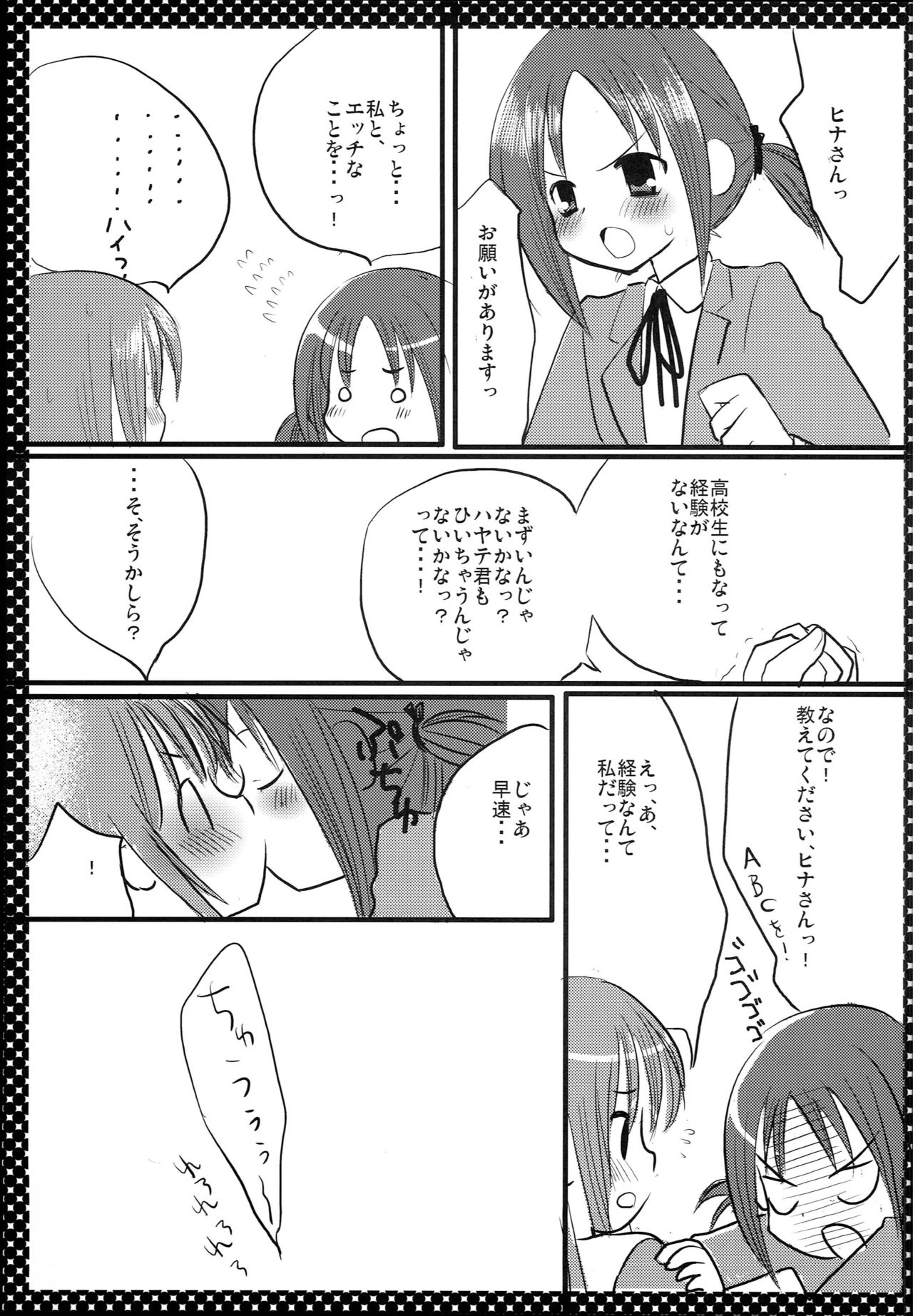 Nishizawa-san to Hinagiku page 4 full
