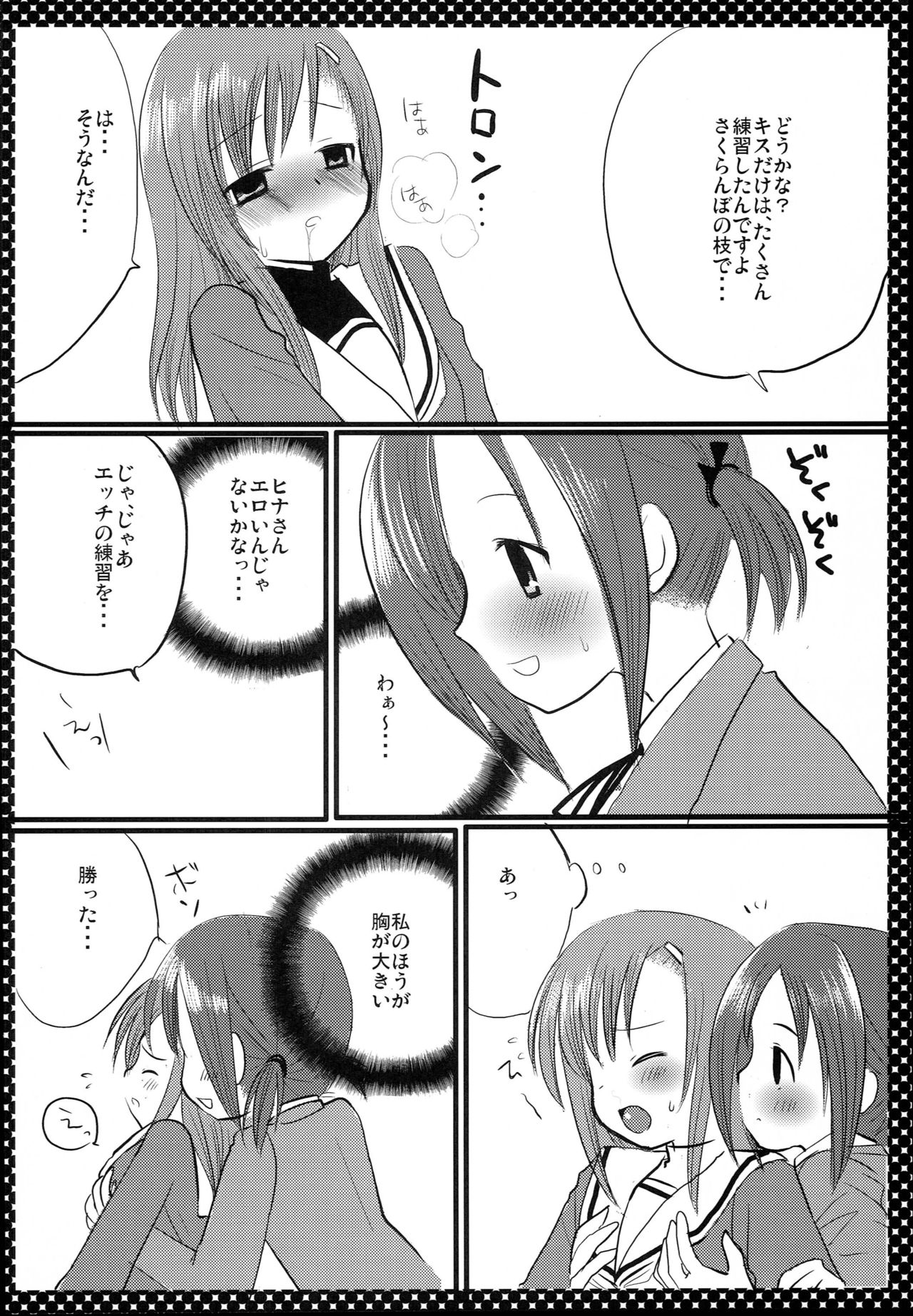 Nishizawa-san to Hinagiku page 5 full