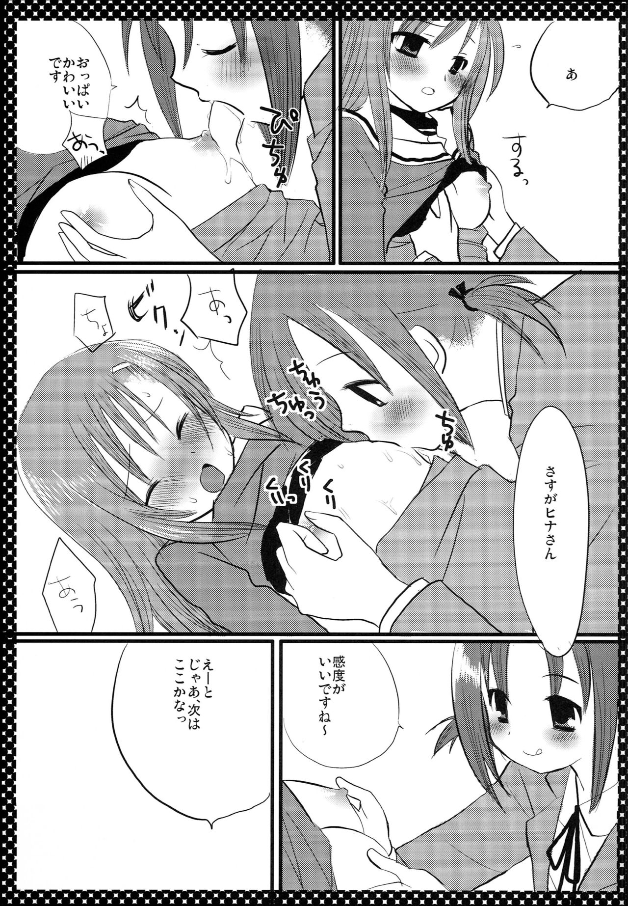 Nishizawa-san to Hinagiku page 6 full