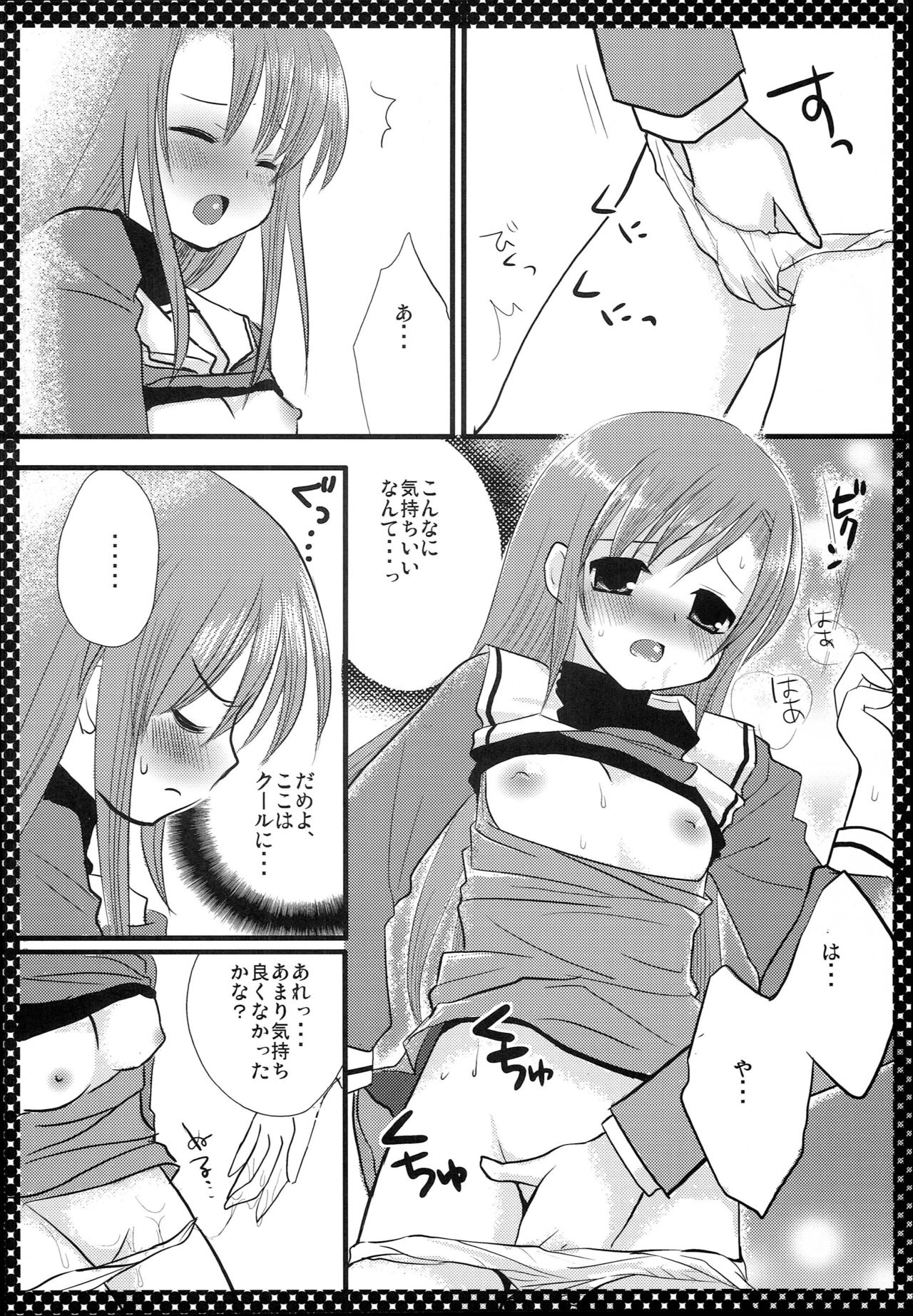 Nishizawa-san to Hinagiku page 7 full