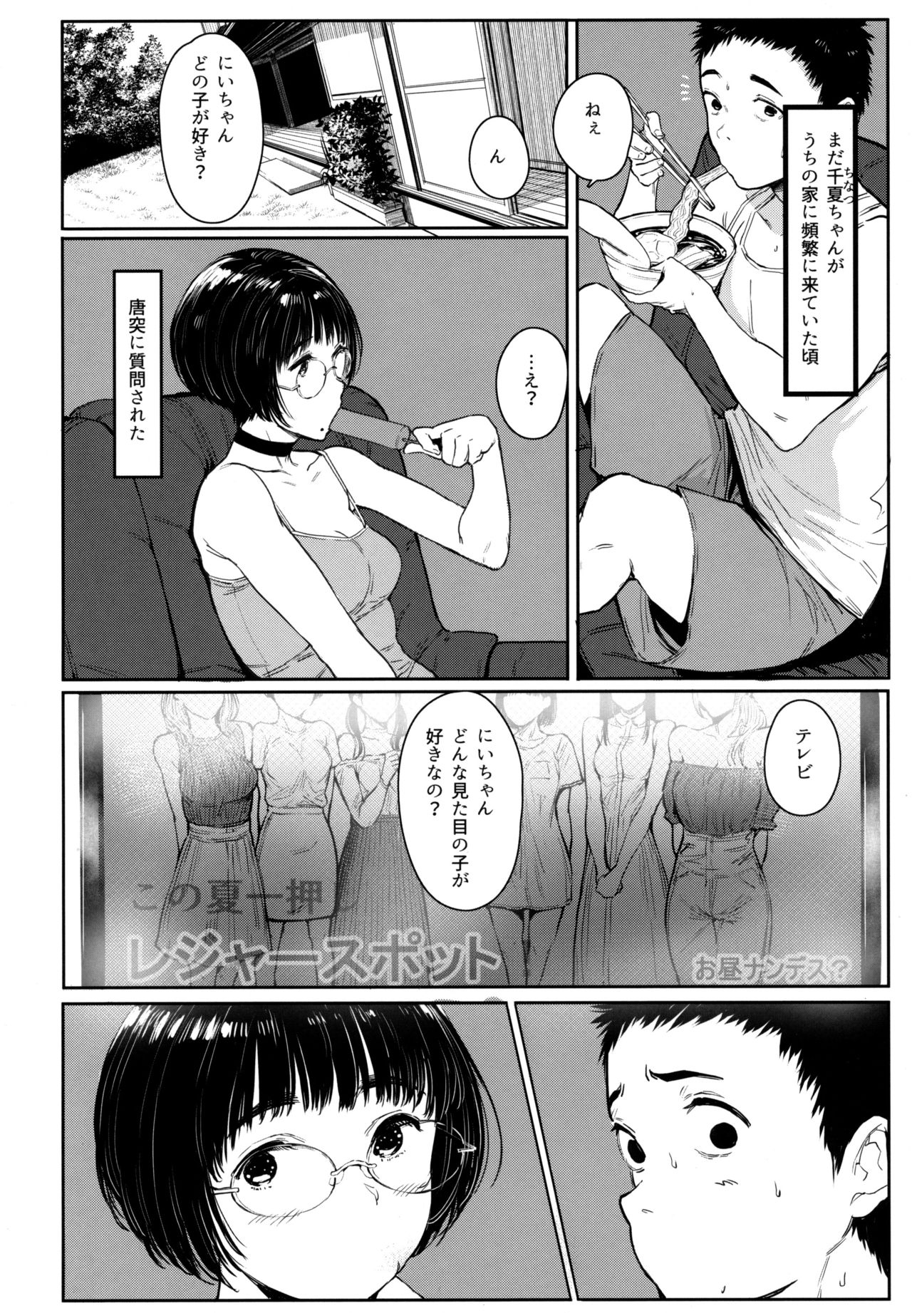 Tonari no Chinatsu-chan R 05 page 3 full