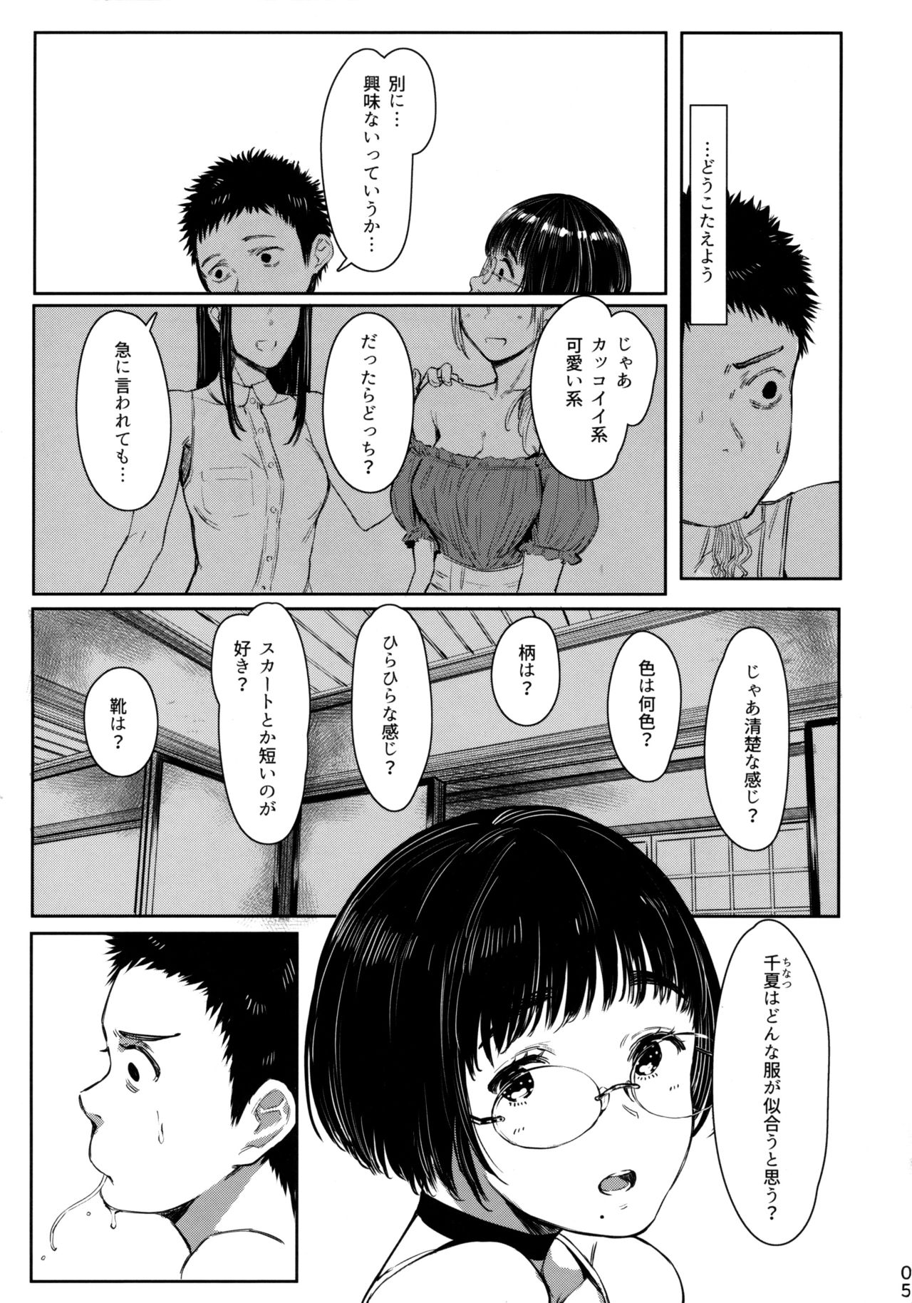 Tonari no Chinatsu-chan R 05 page 4 full