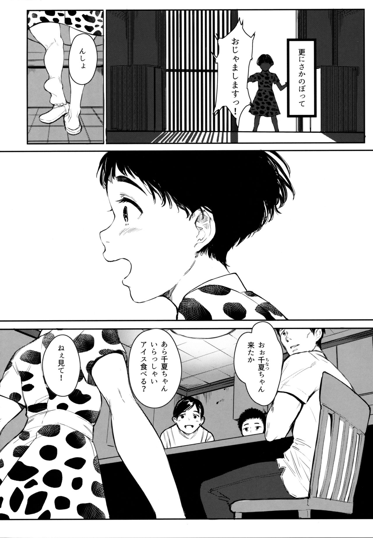 Tonari no Chinatsu-chan R 05 page 5 full