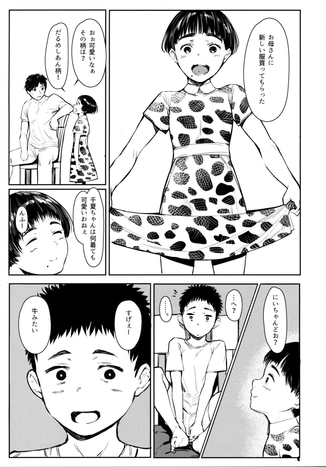 Tonari no Chinatsu-chan R 05 page 6 full