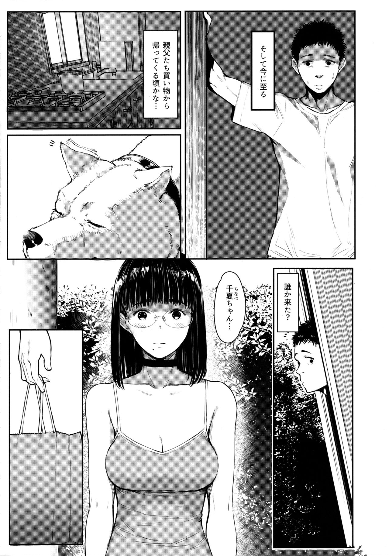Tonari no Chinatsu-chan R 05 page 9 full