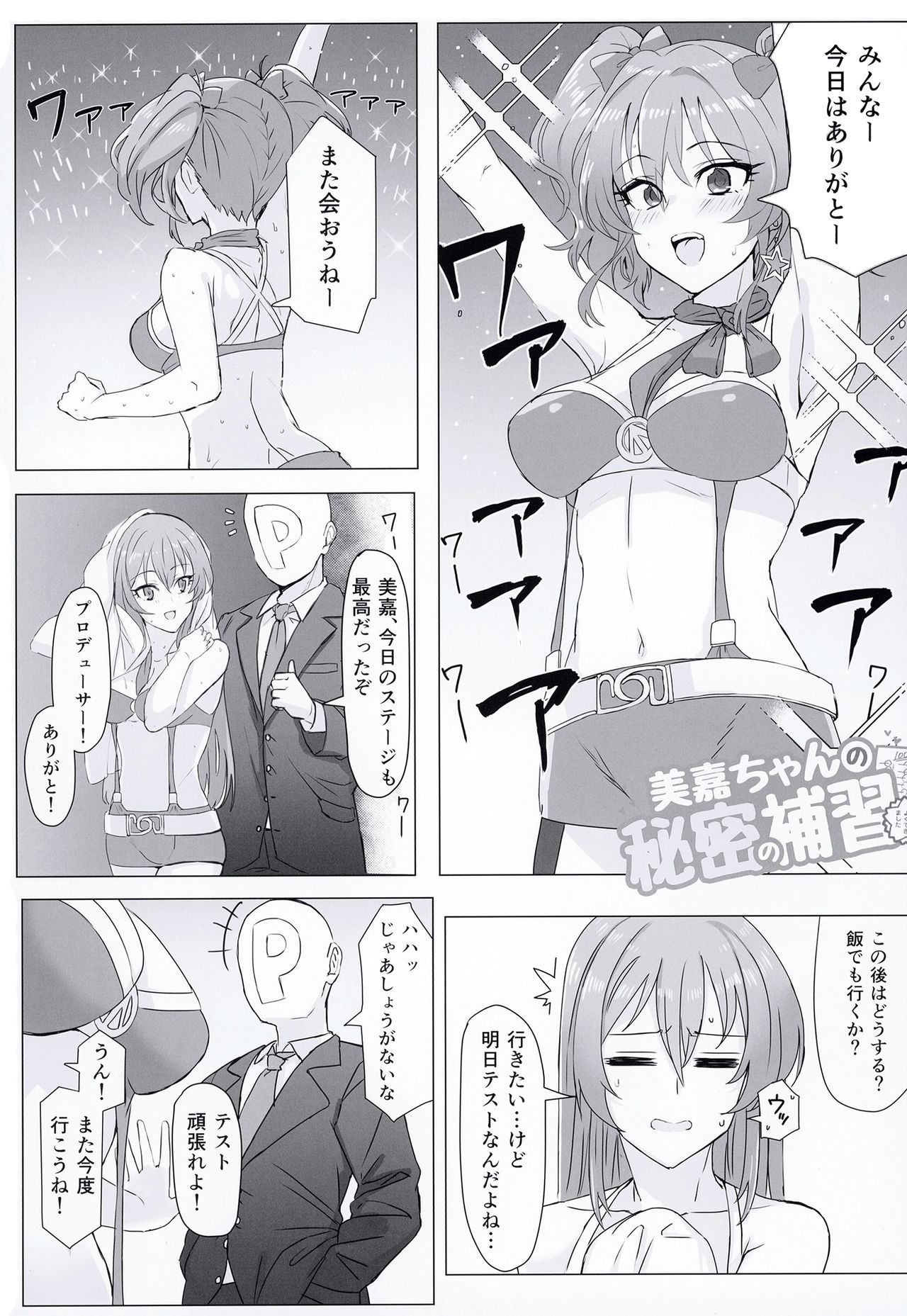Mika-chan no Himitsu no Hoshuu page 3 full