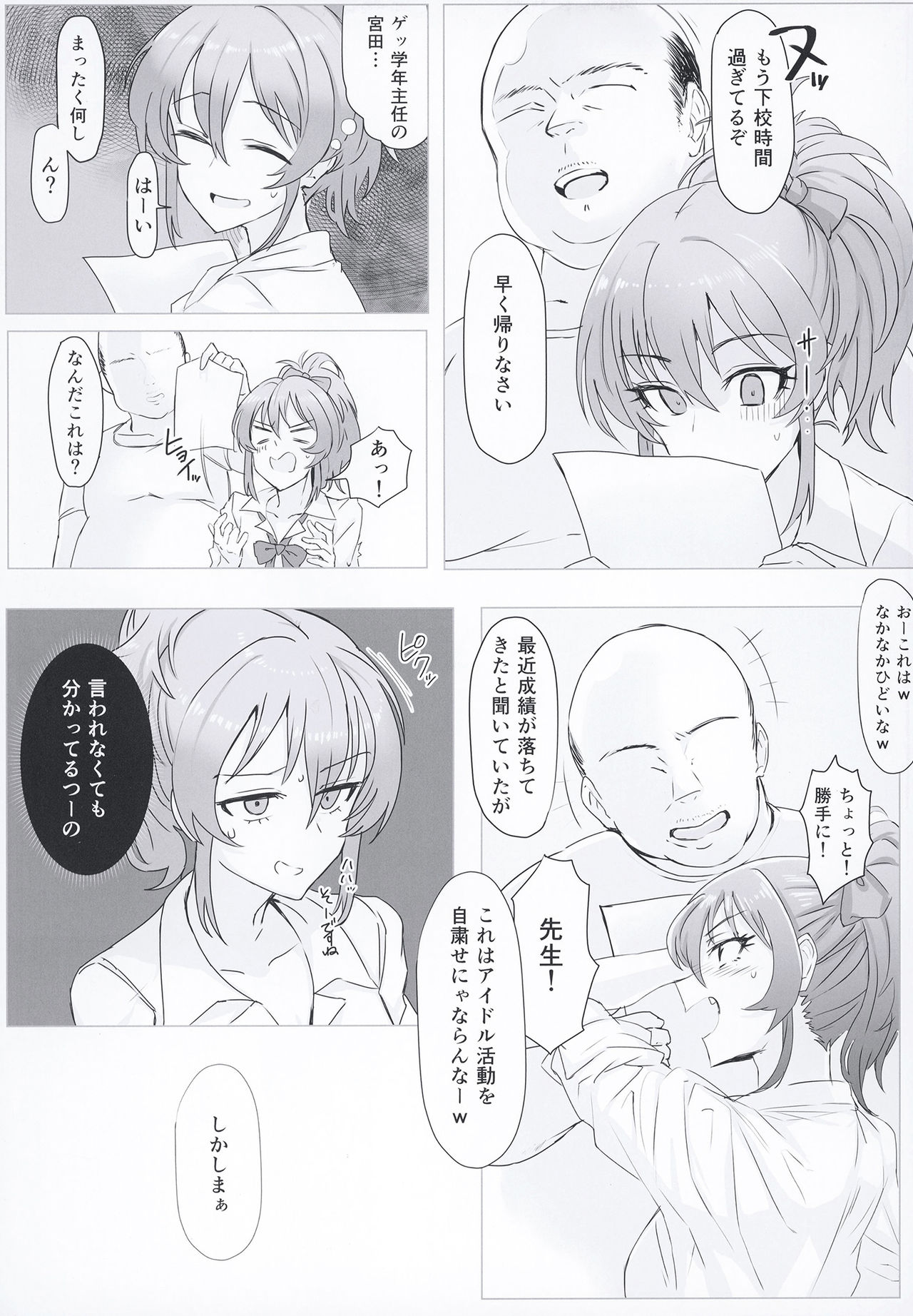 Mika-chan no Himitsu no Hoshuu page 5 full