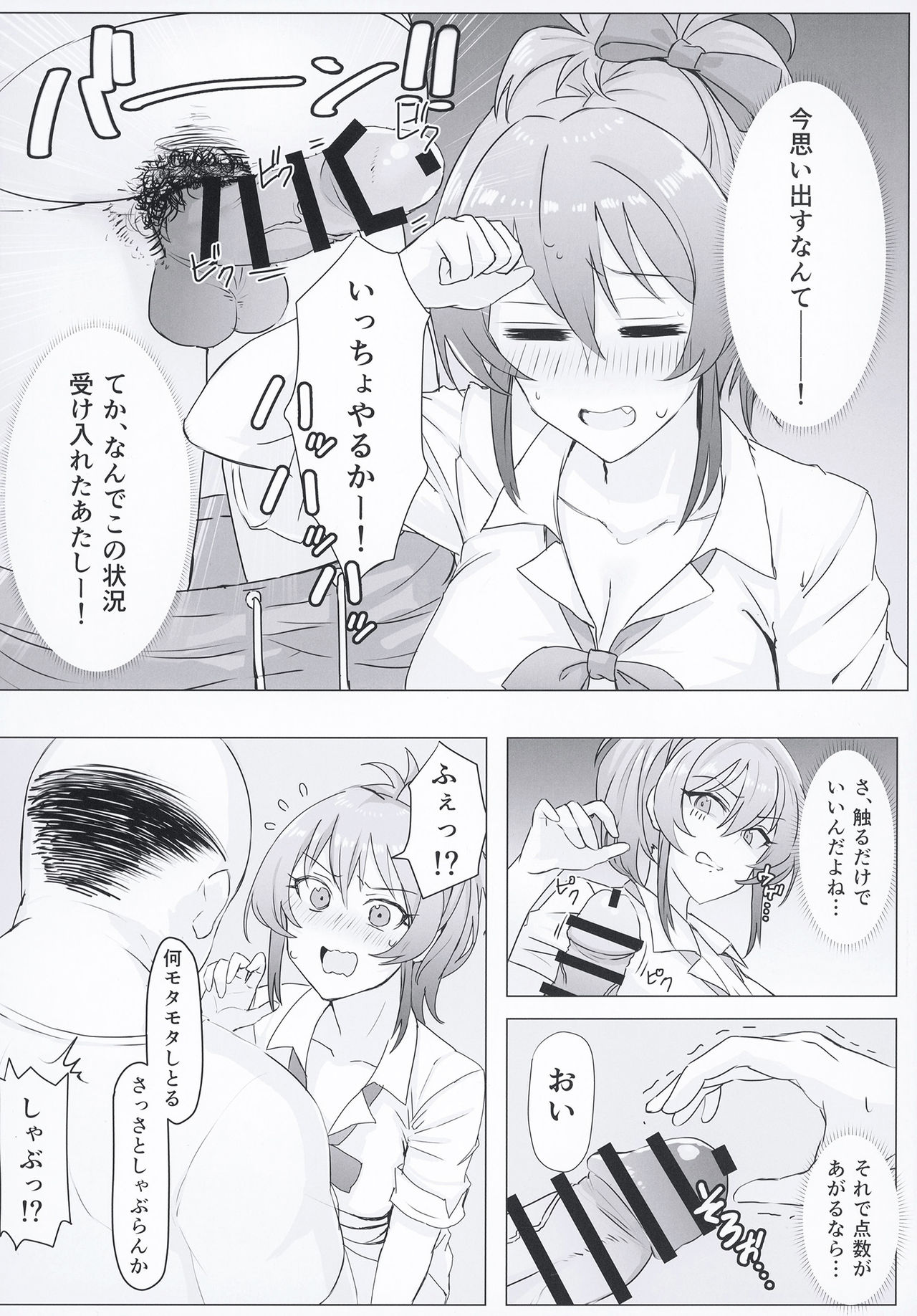 Mika-chan no Himitsu no Hoshuu page 8 full