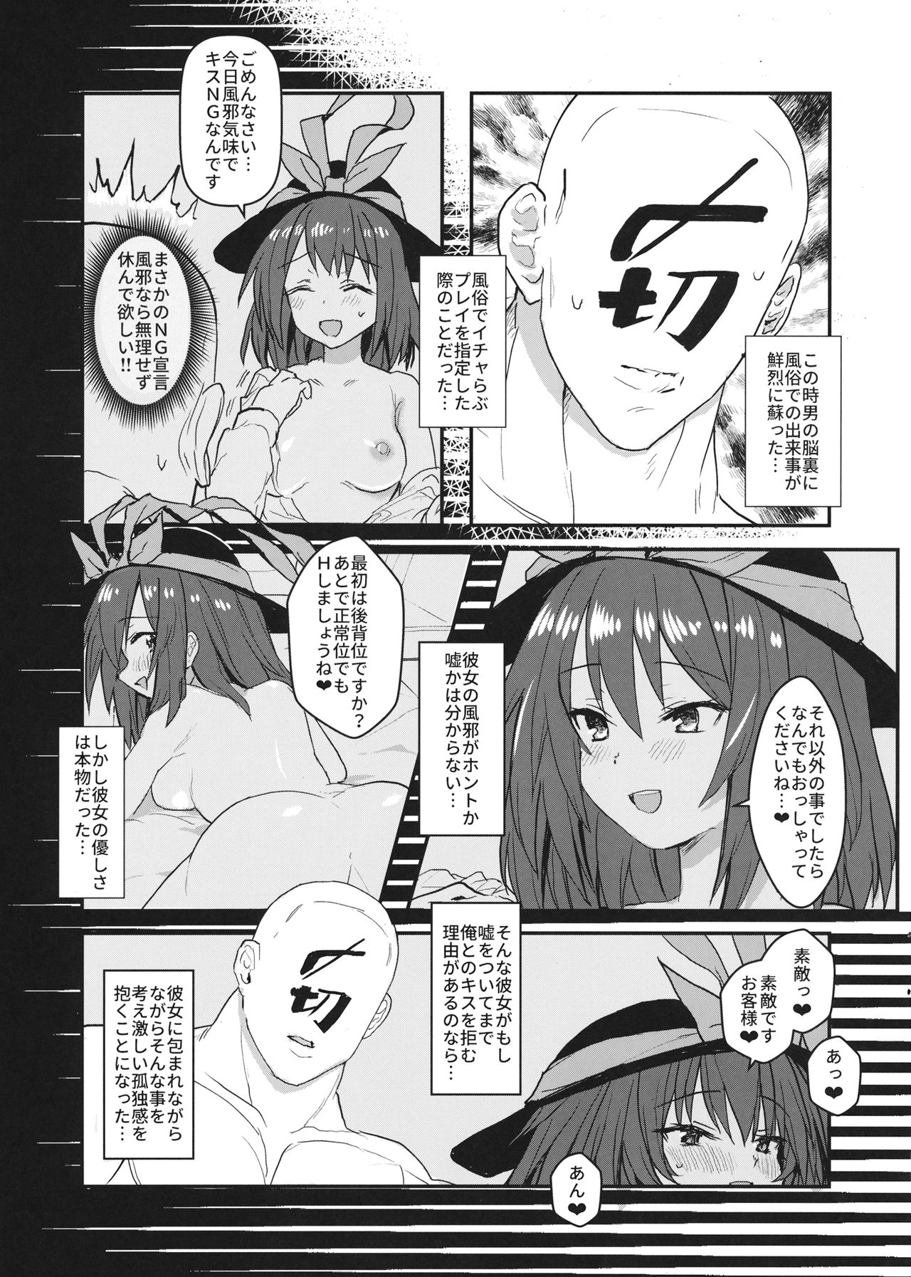 Sekai de n-banme ni Dounyuu ga Mijikai Hinanawi Tenshi-chan no Ecchi na Hon page 6 full