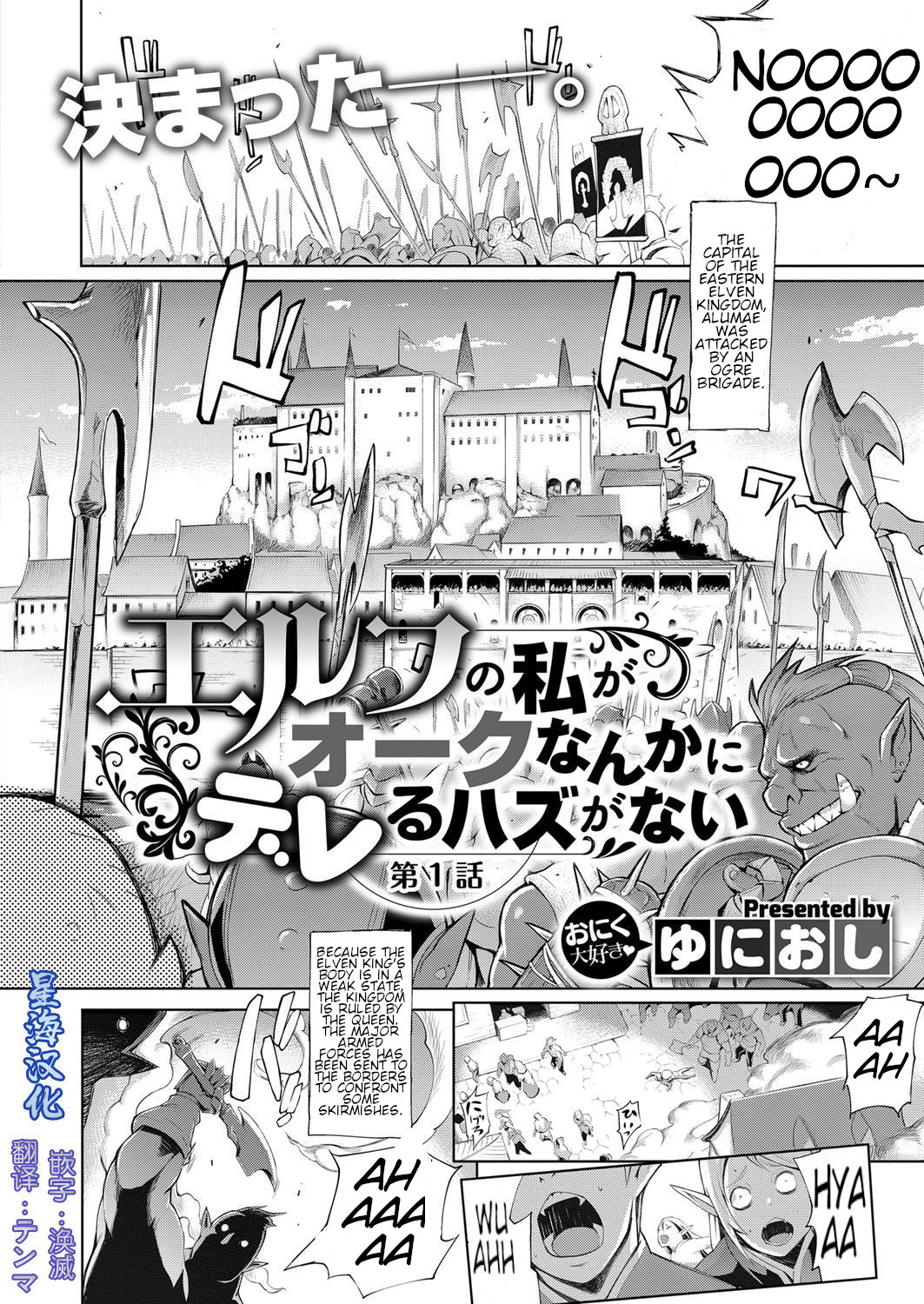 Elf no Watashi ga Orc nanka ni Dereru Hazu ga Nai Ch. 1 page 2 full