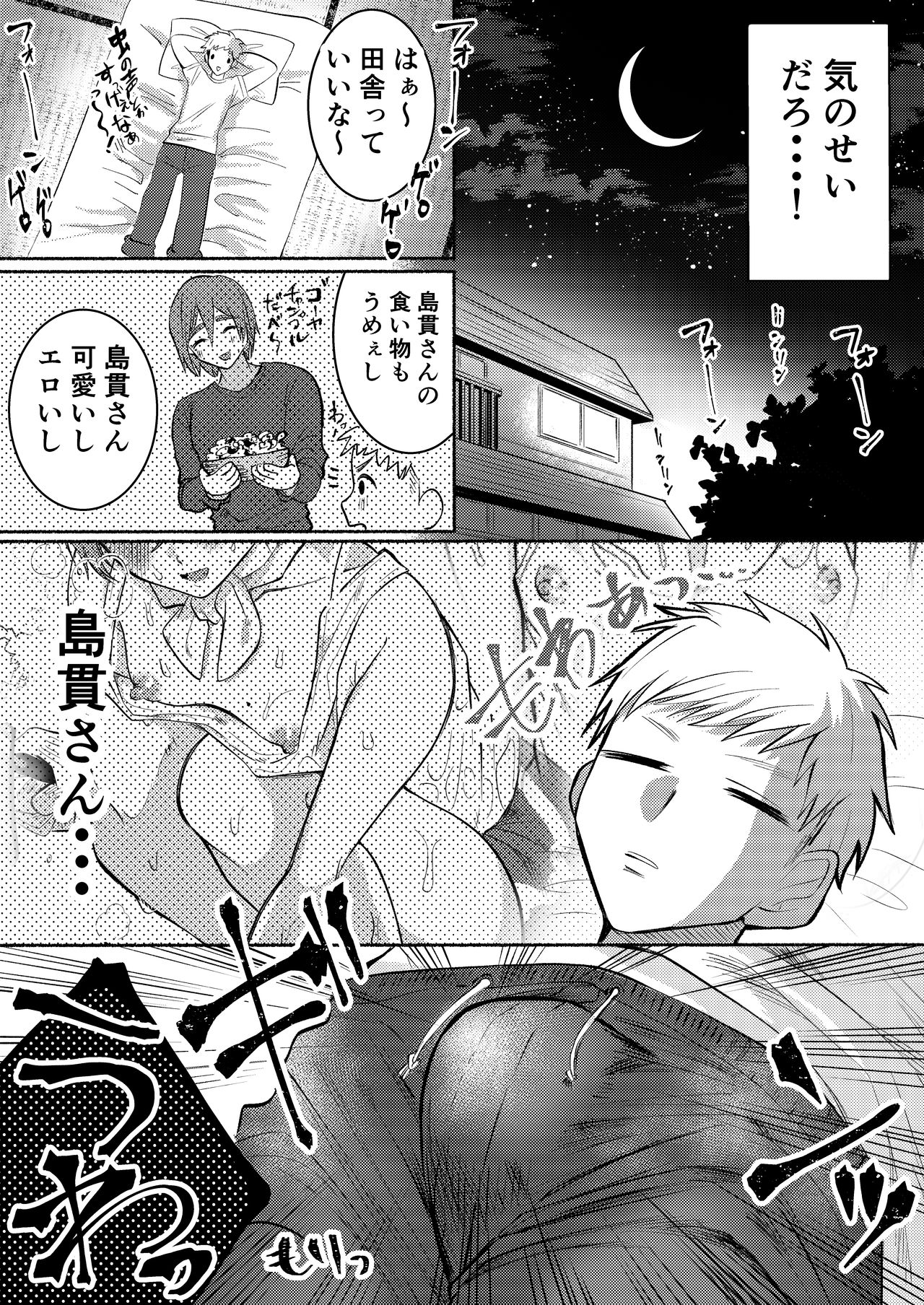 Inaka no Yatara, Ecchi na Onii-san. page 10 full
