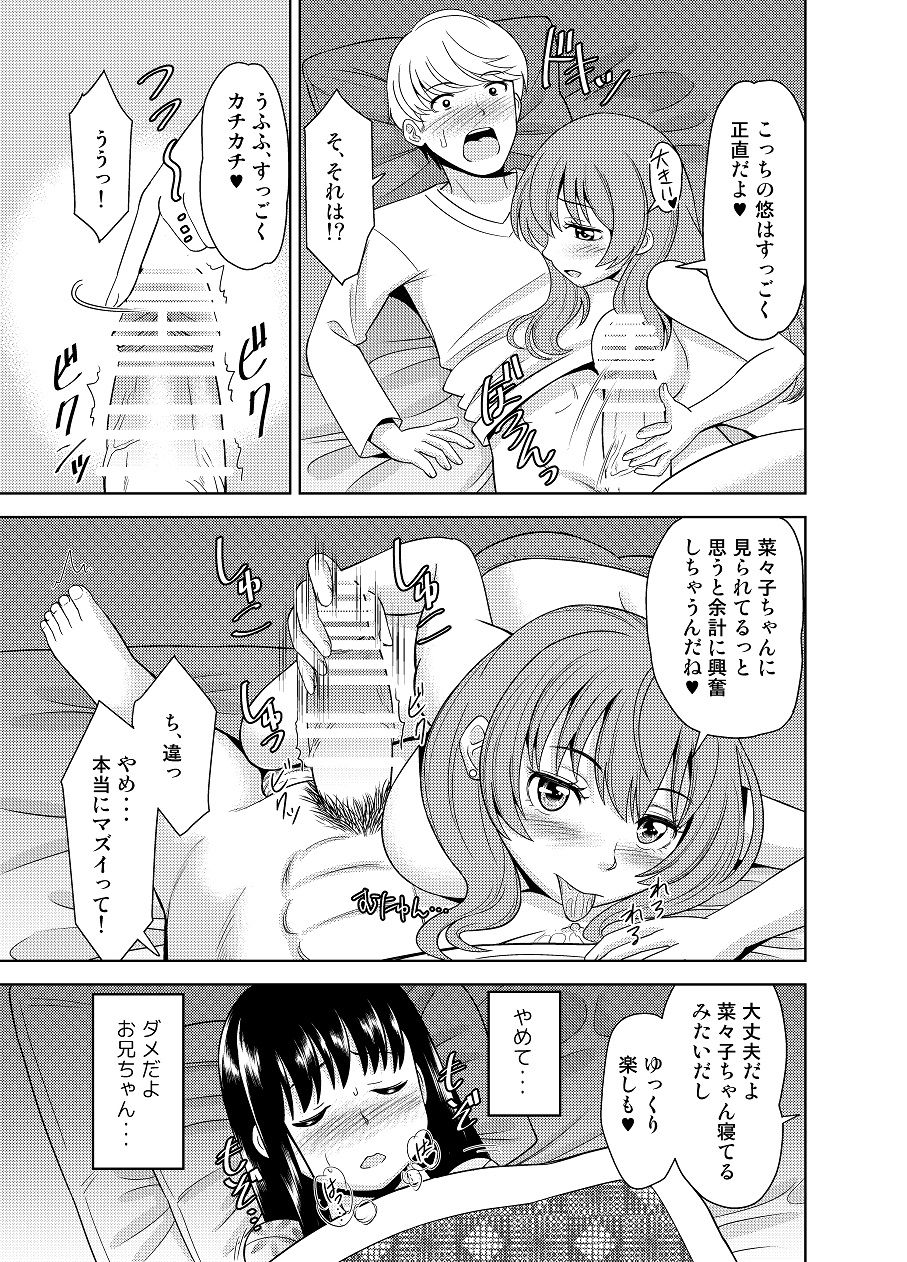 Nanako wa Ookiku Narimashita page 3 full