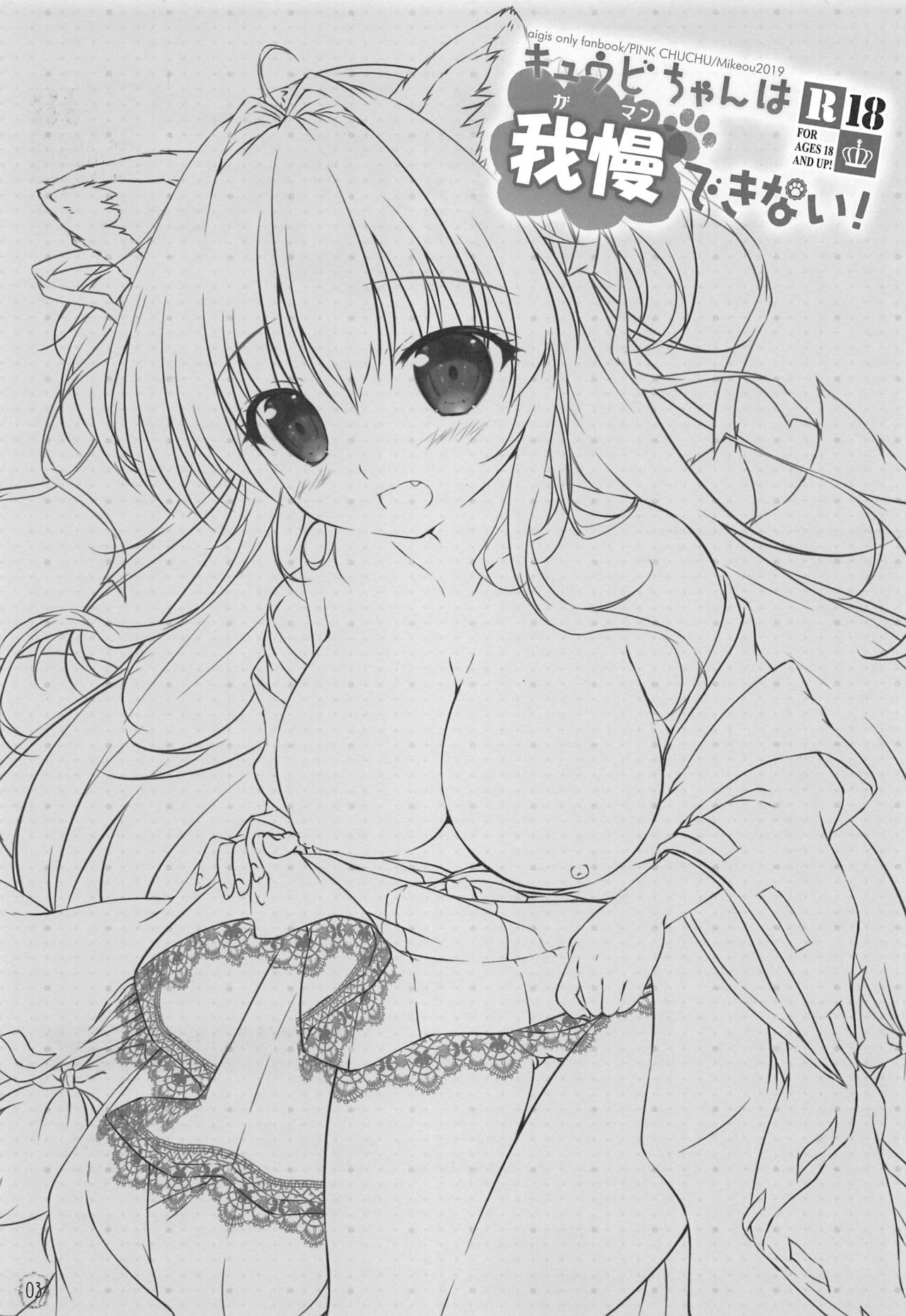 Kyuubi-chan wa Gaman Dekinai! page 2 full