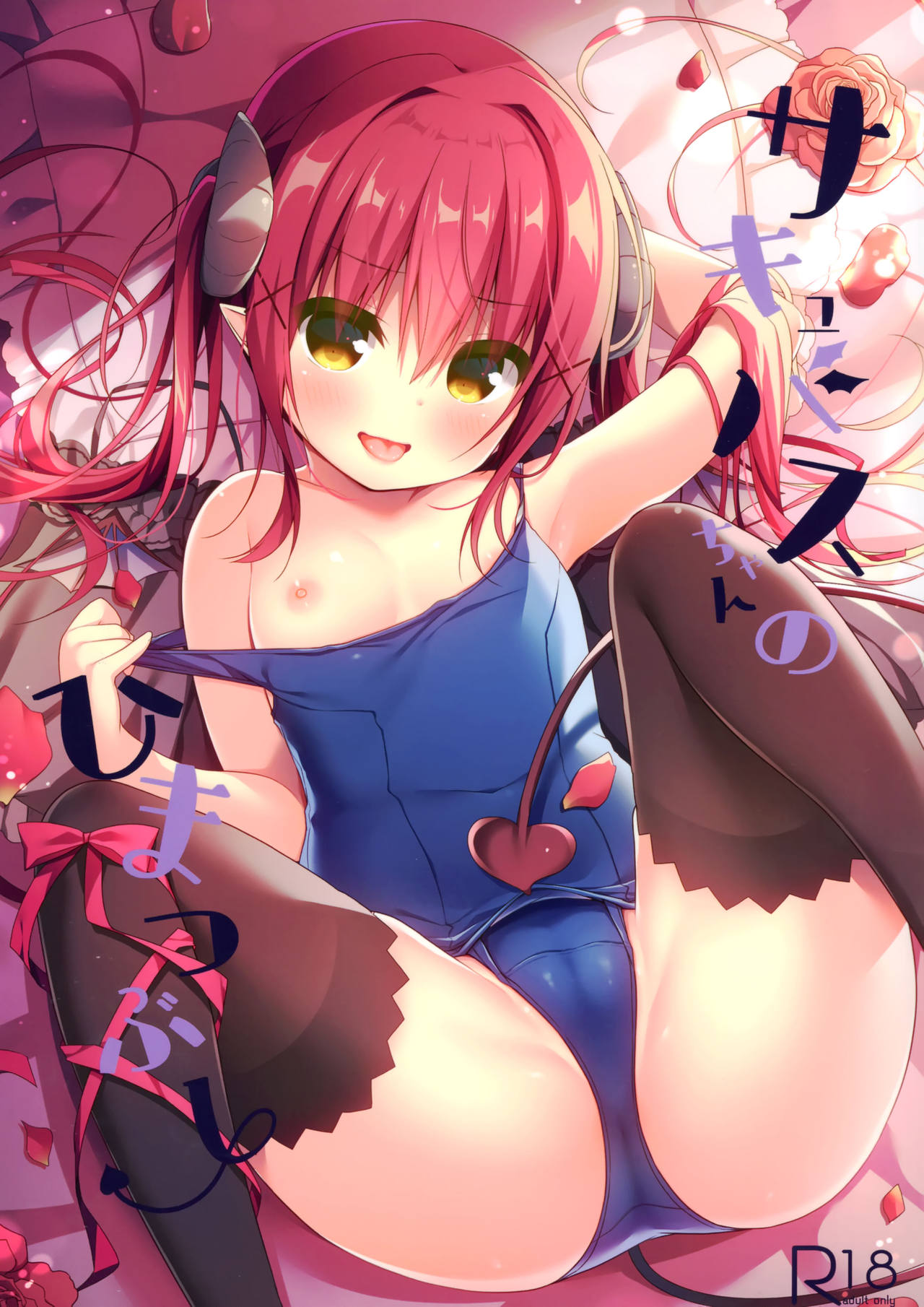 Succubus-chan no Himatsubushi | Succubus-chan kills some time page 1 full