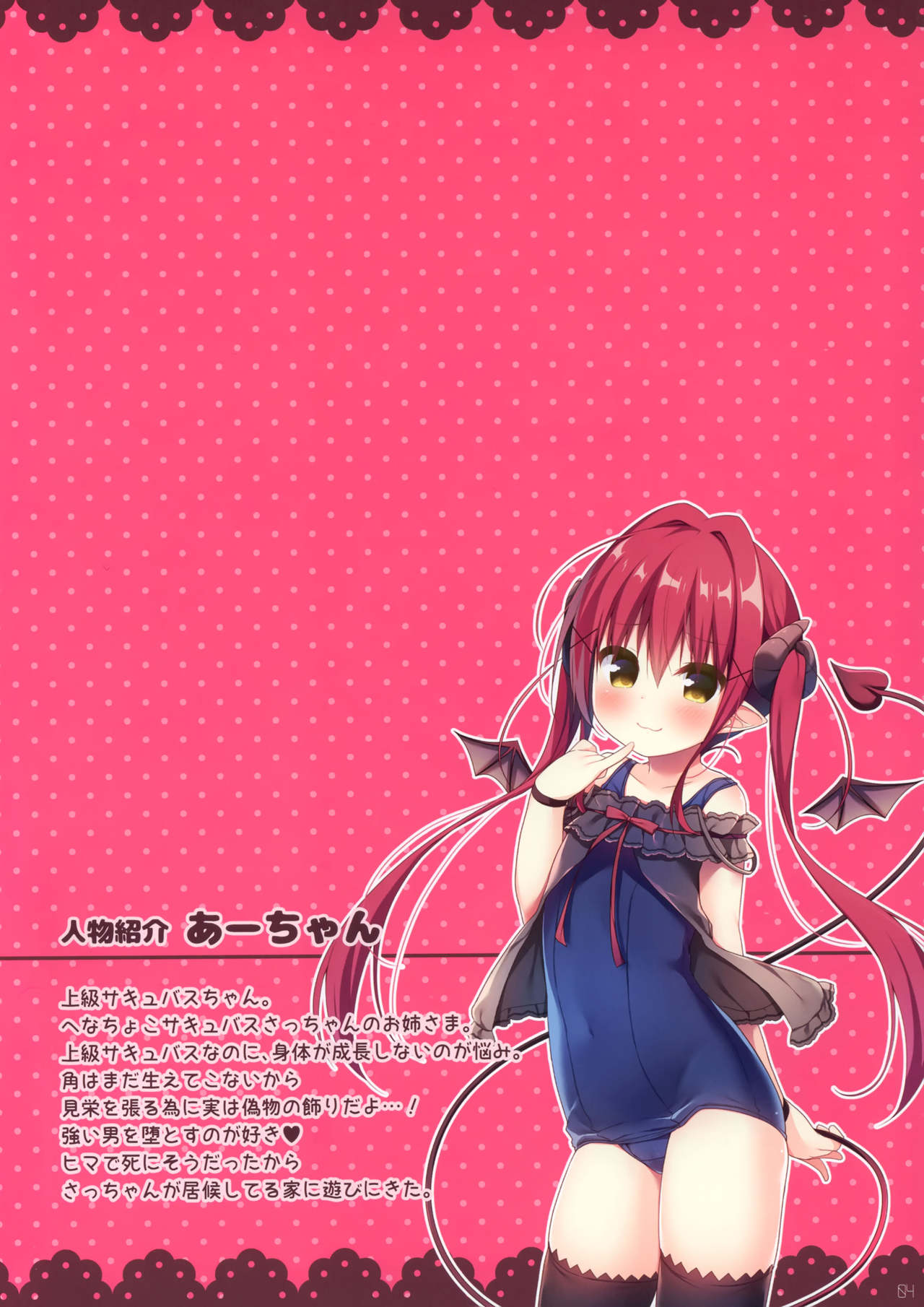 Succubus-chan no Himatsubushi | Succubus-chan kills some time page 3 full