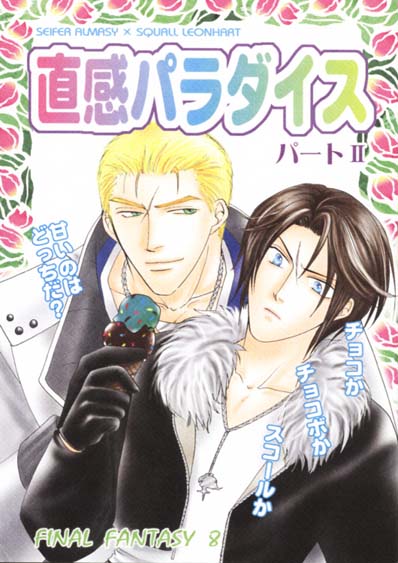 Chokkan Paradise Part II page 1 full