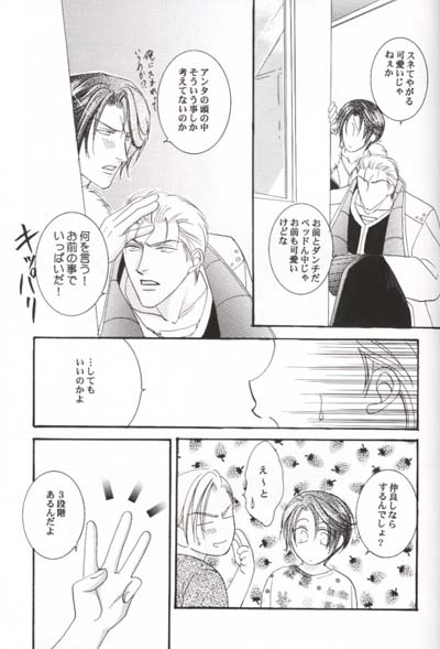 Chokkan Paradise Part II page 8 full