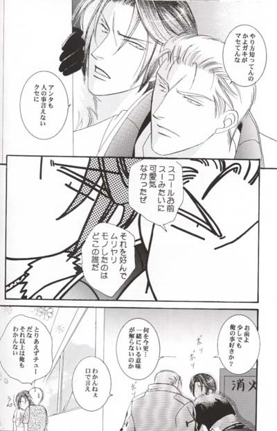 Chokkan Paradise Part II page 9 full